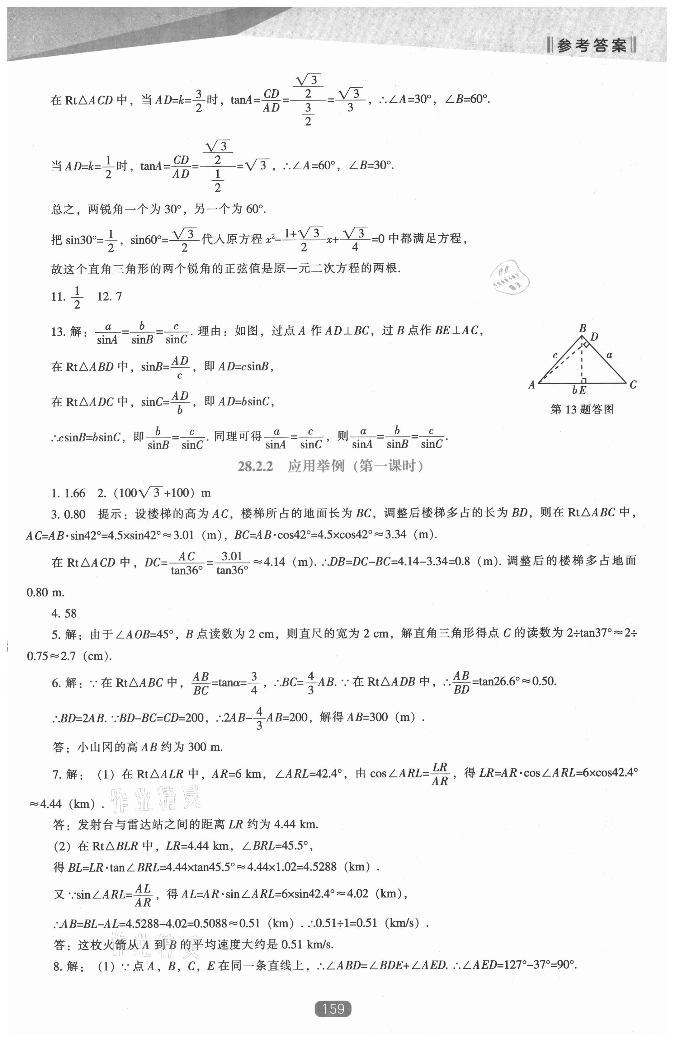 2021年新課程數(shù)學(xué)能力培養(yǎng)九年級(jí)下冊(cè)人教版 第5頁(yè)