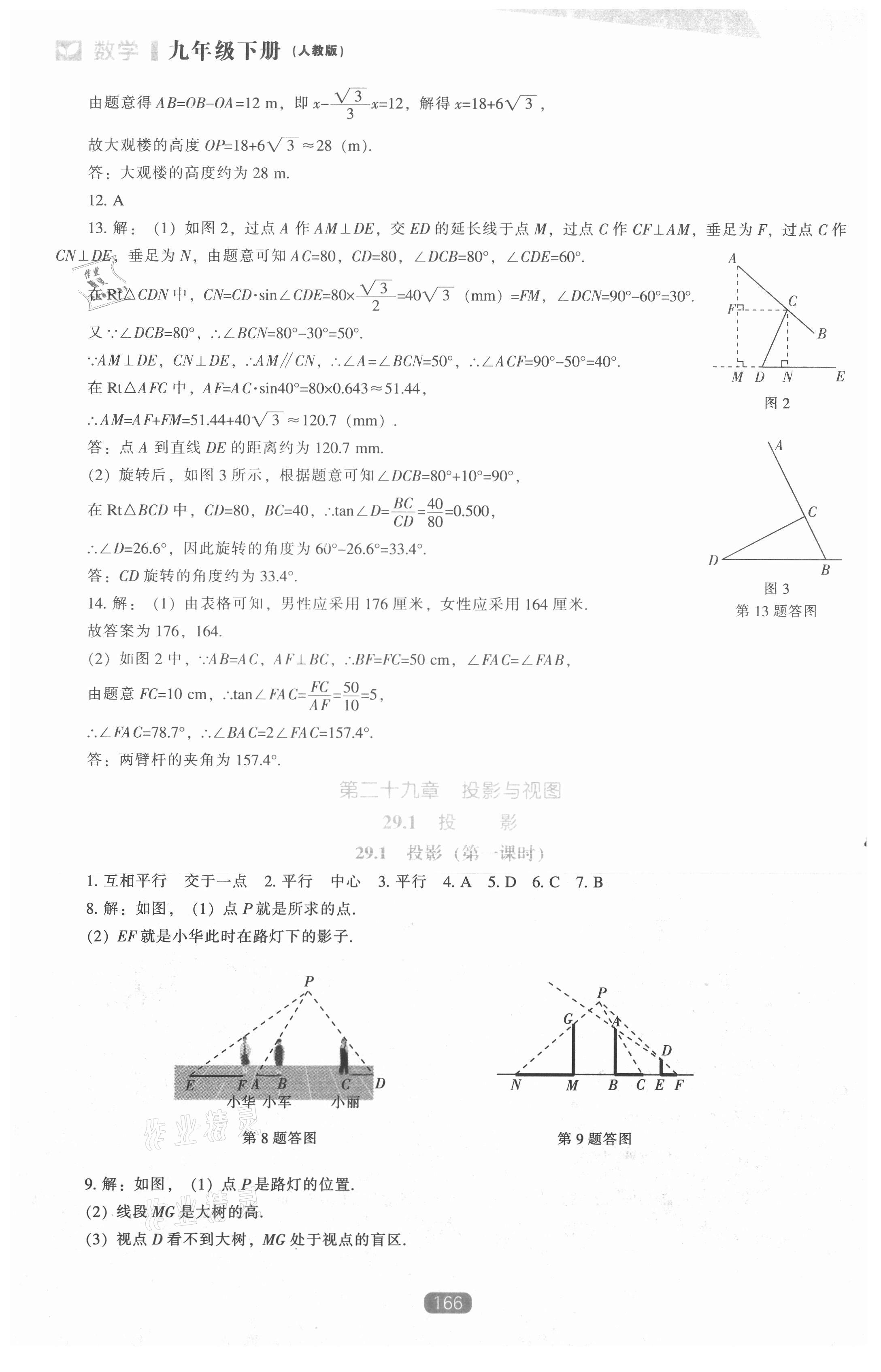 2021年新課程數(shù)學(xué)能力培養(yǎng)九年級(jí)下冊(cè)人教版 第12頁