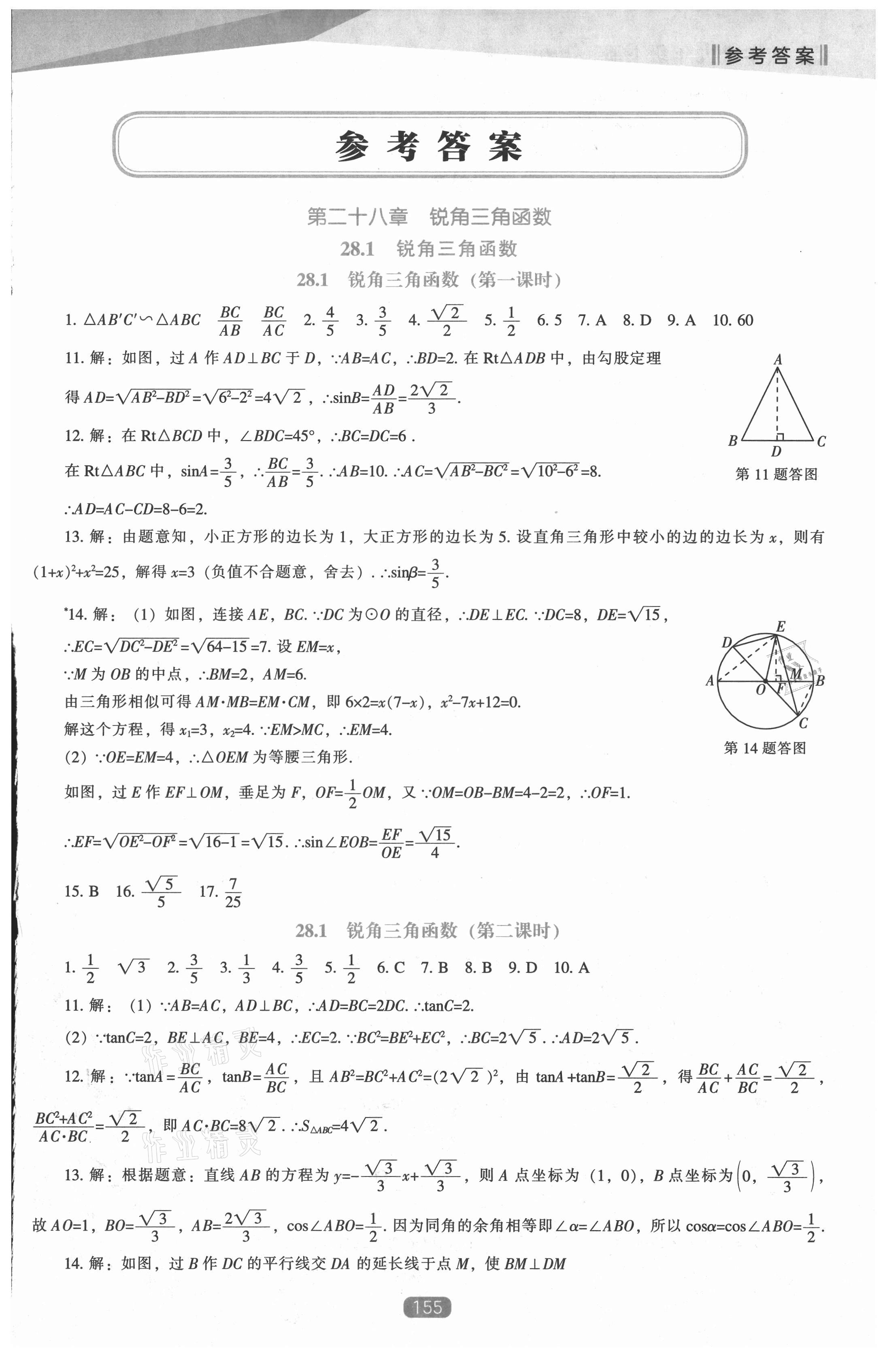 2021年新課程數(shù)學能力培養(yǎng)九年級下冊人教版 第1頁