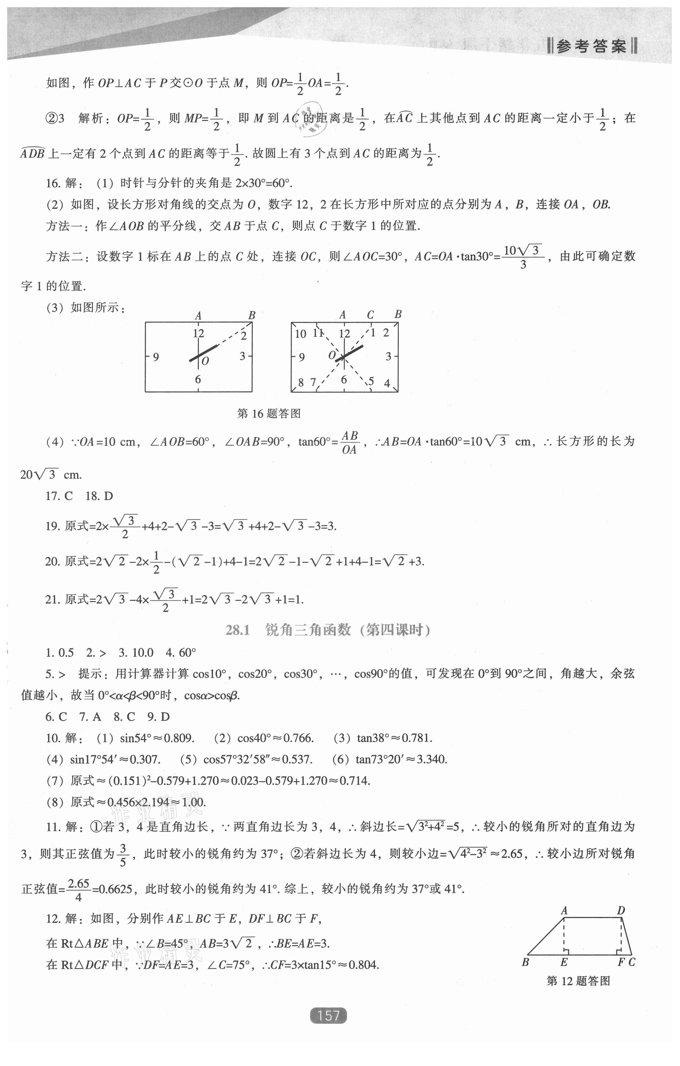 2021年新課程數(shù)學(xué)能力培養(yǎng)九年級(jí)下冊(cè)人教版 第3頁