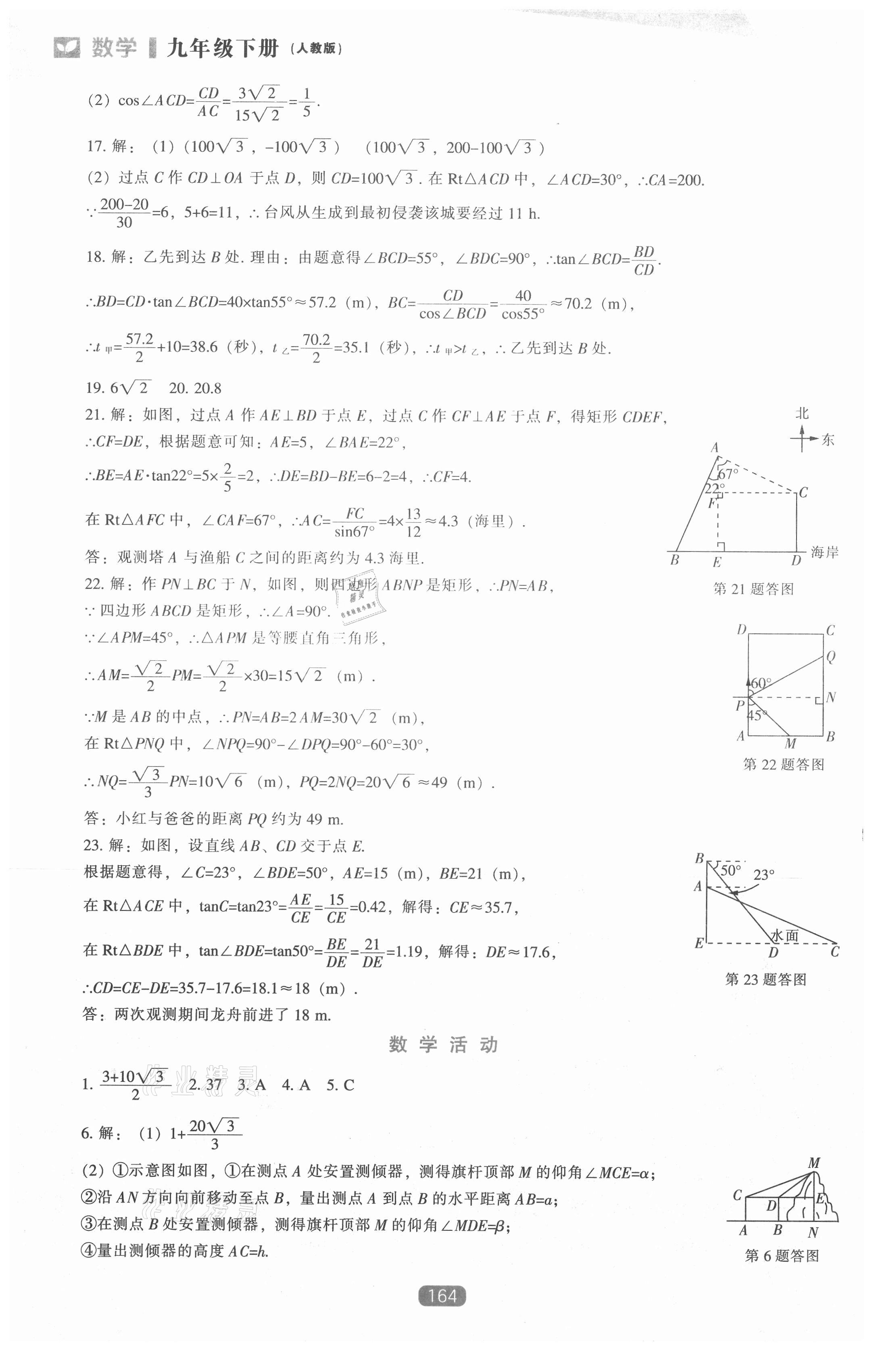 2021年新課程數(shù)學(xué)能力培養(yǎng)九年級下冊人教版 第10頁