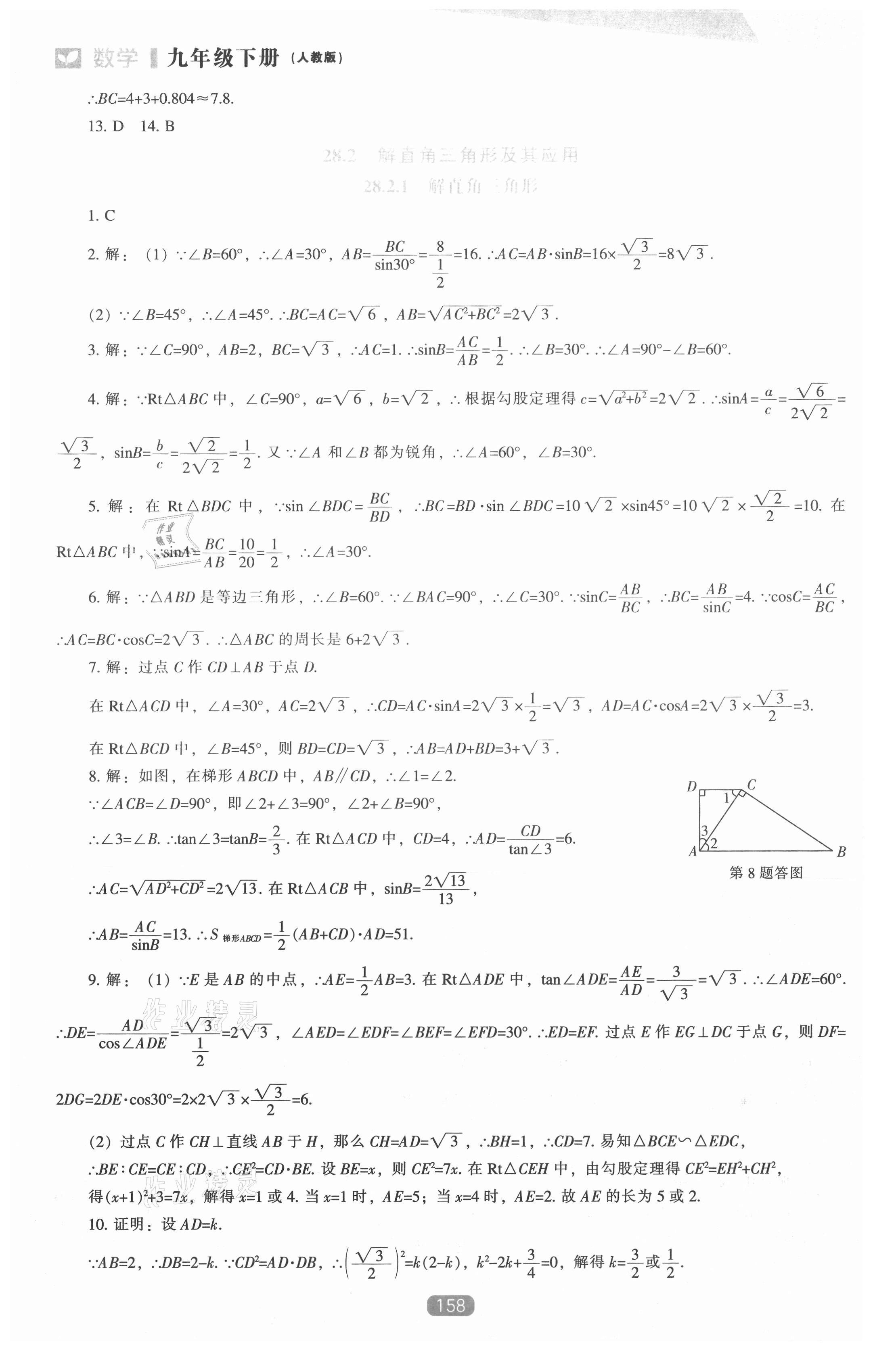 2021年新课程数学能力培养九年级下册人教版 第4页