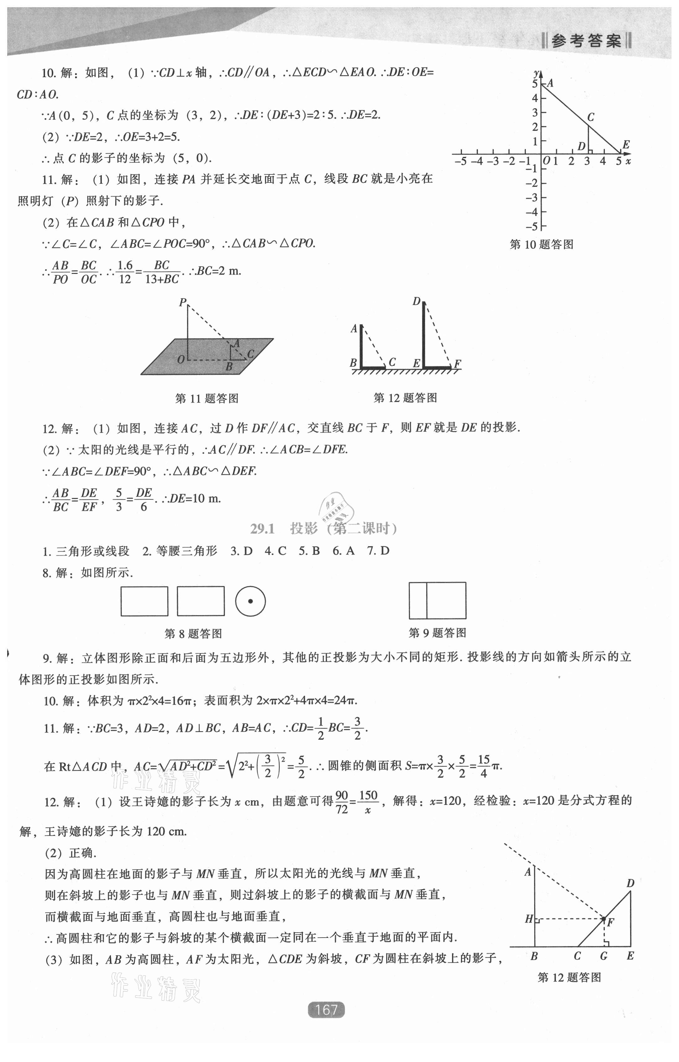 2021年新课程数学能力培养九年级下册人教版 第13页