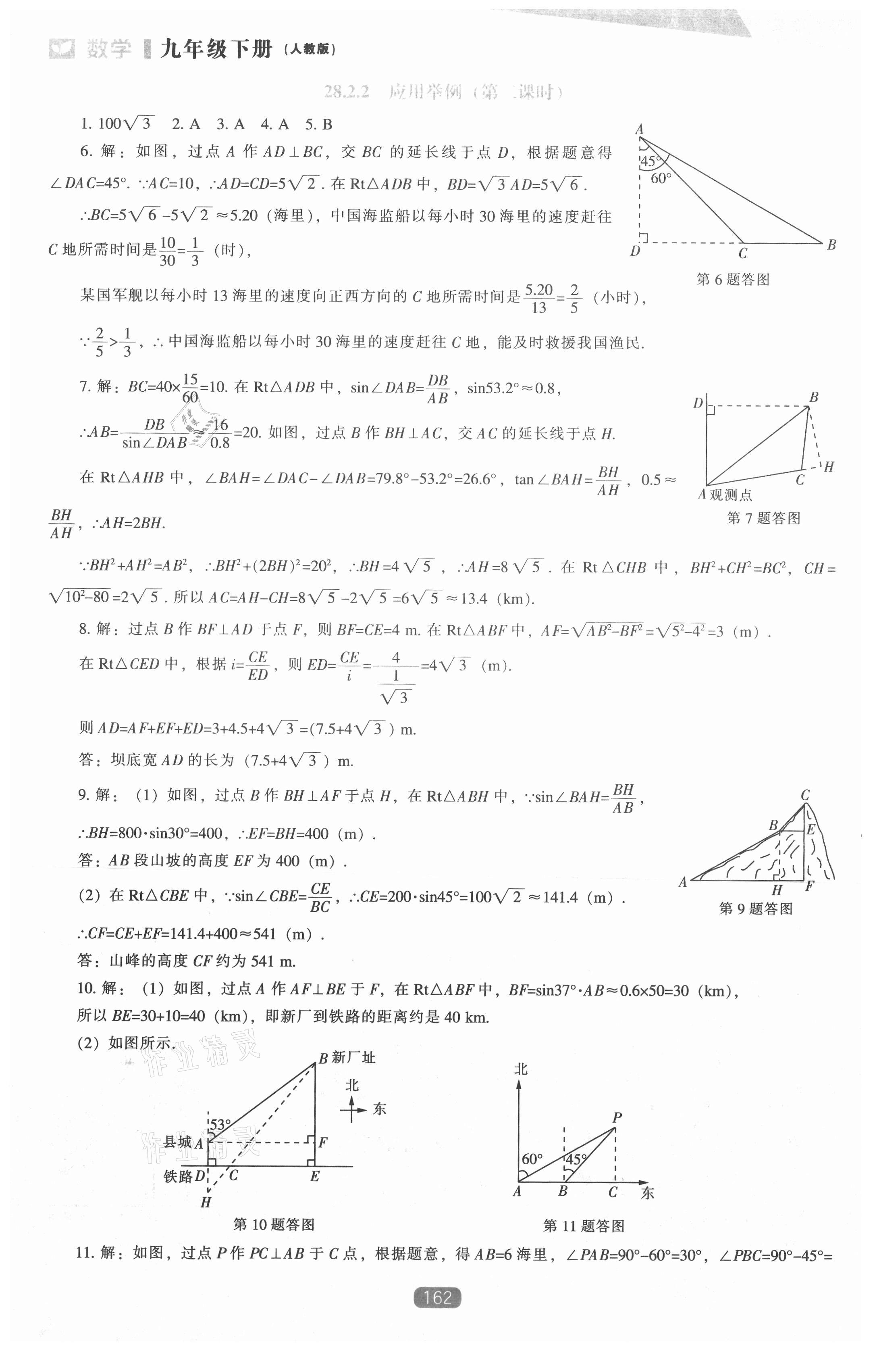 2021年新課程數(shù)學能力培養(yǎng)九年級下冊人教版 第8頁