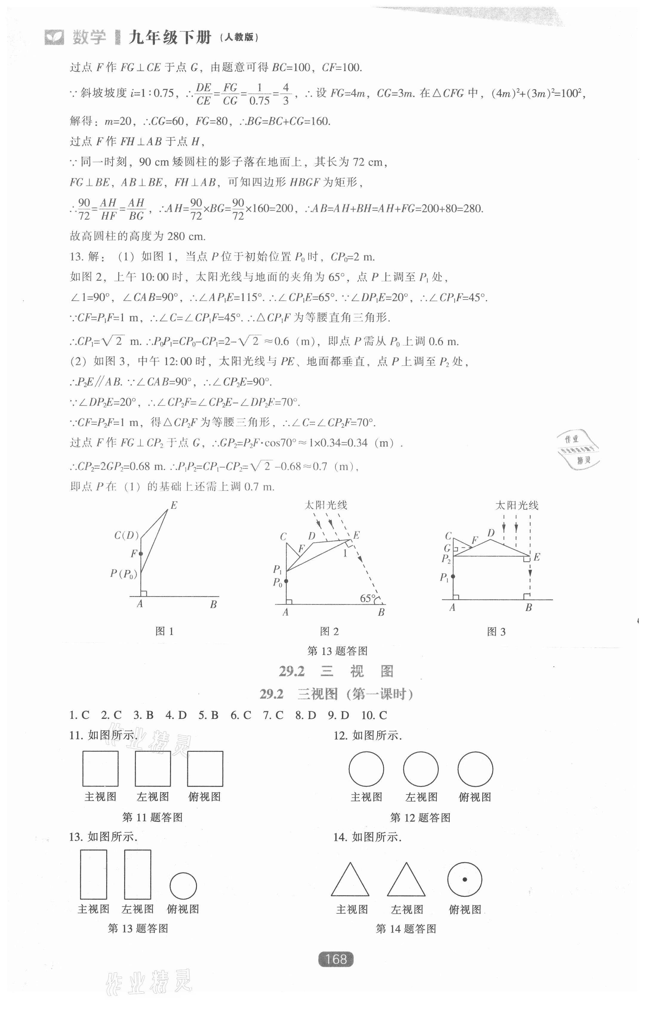 2021年新課程數(shù)學(xué)能力培養(yǎng)九年級(jí)下冊人教版 第14頁