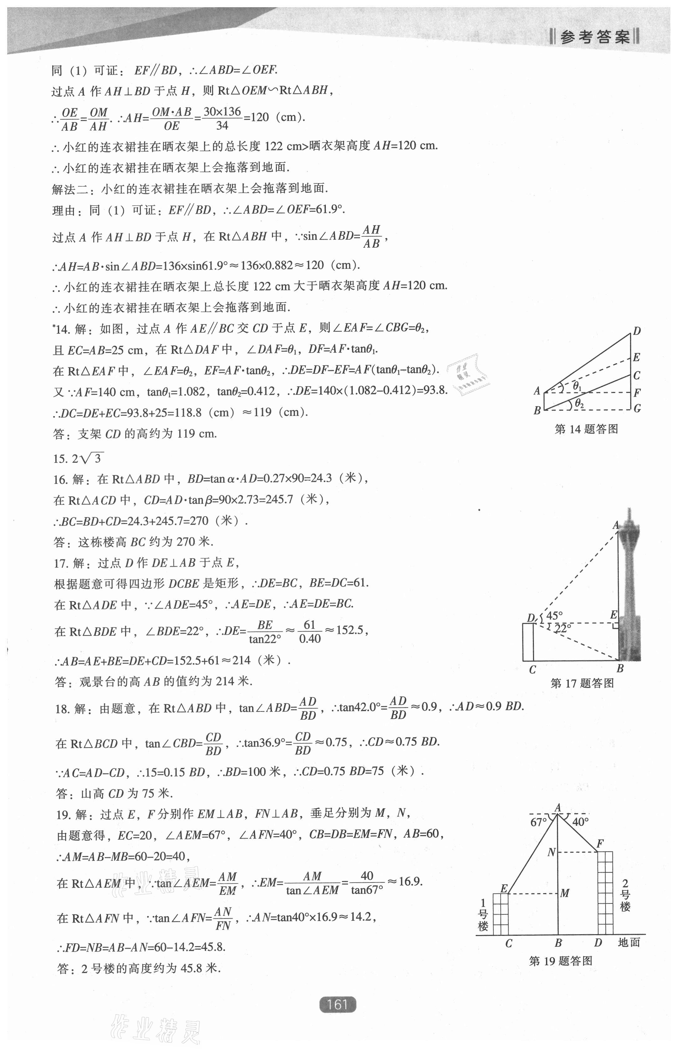 2021年新課程數(shù)學(xué)能力培養(yǎng)九年級(jí)下冊(cè)人教版 第7頁(yè)