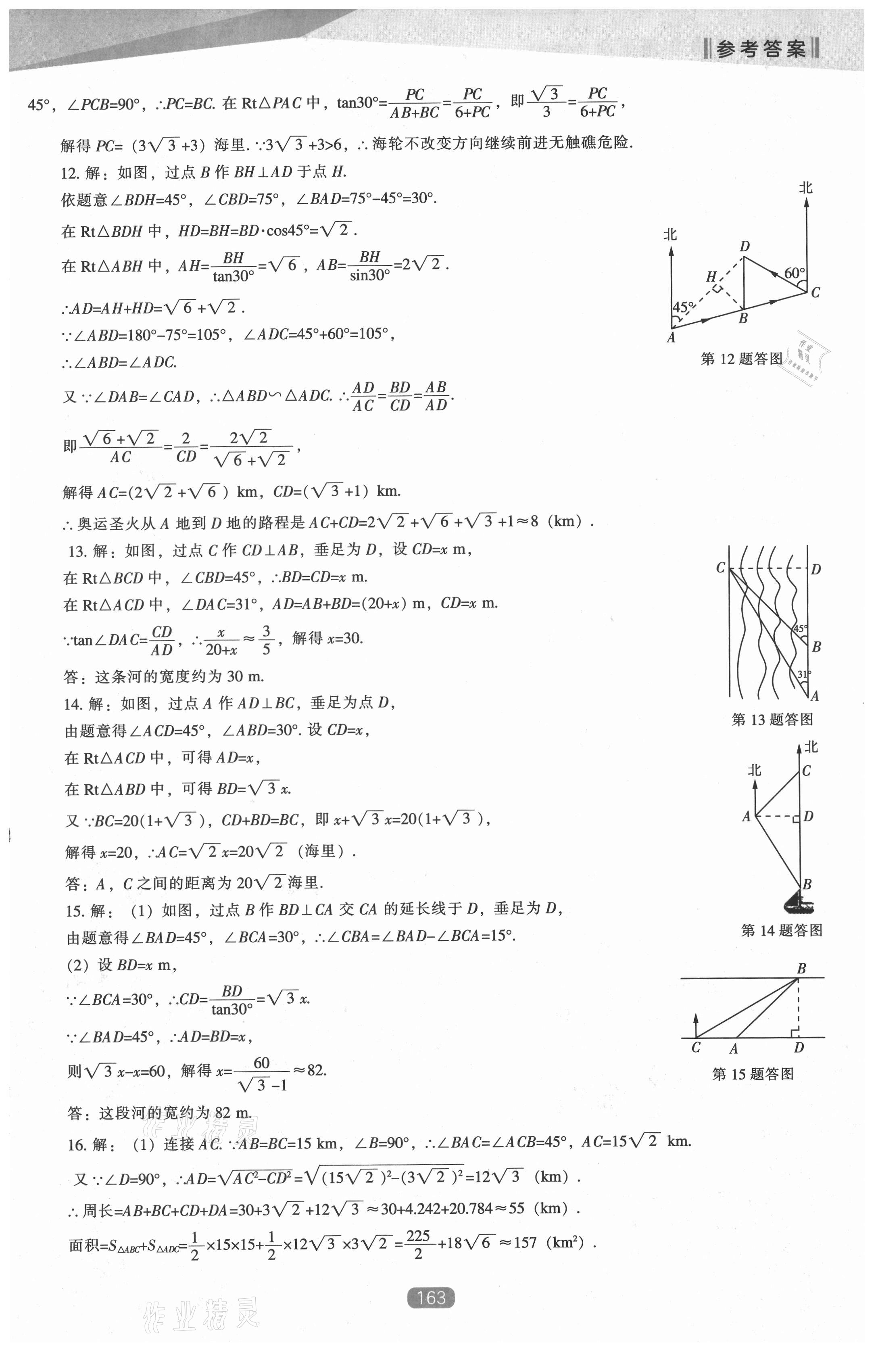 2021年新課程數(shù)學(xué)能力培養(yǎng)九年級下冊人教版 第9頁