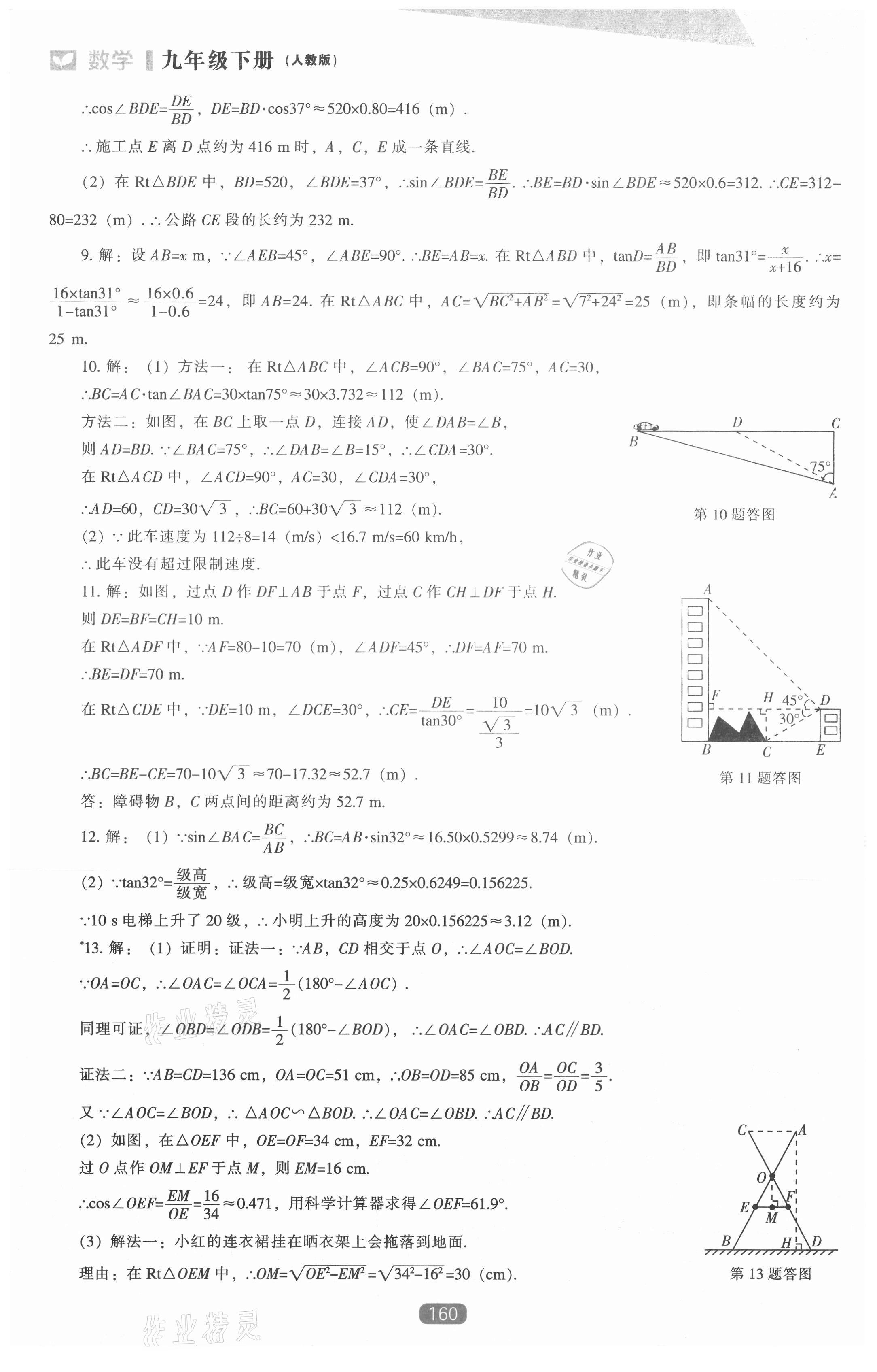 2021年新课程数学能力培养九年级下册人教版 第6页