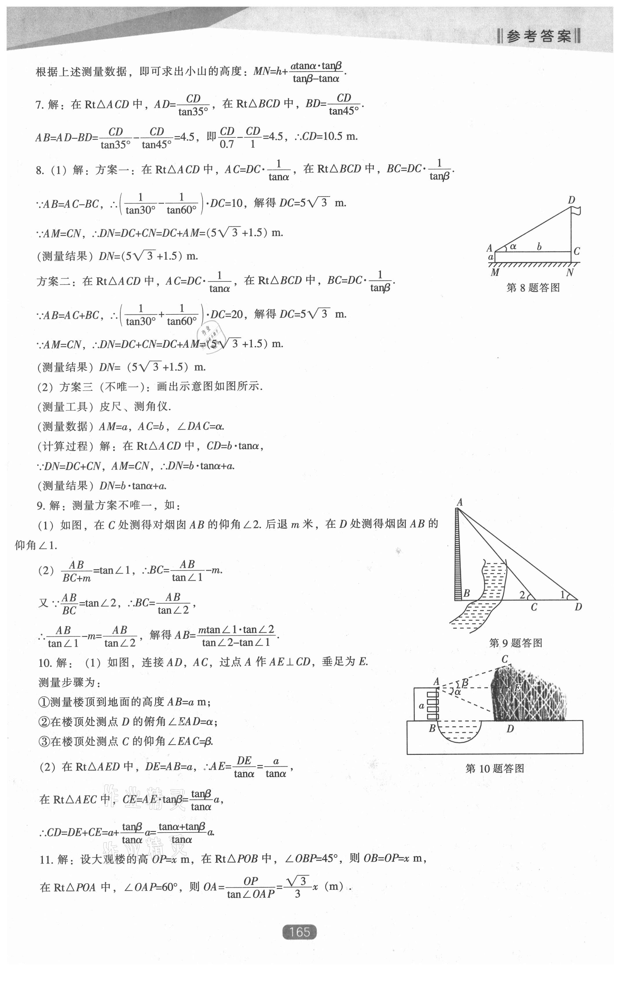 2021年新课程数学能力培养九年级下册人教版 第11页