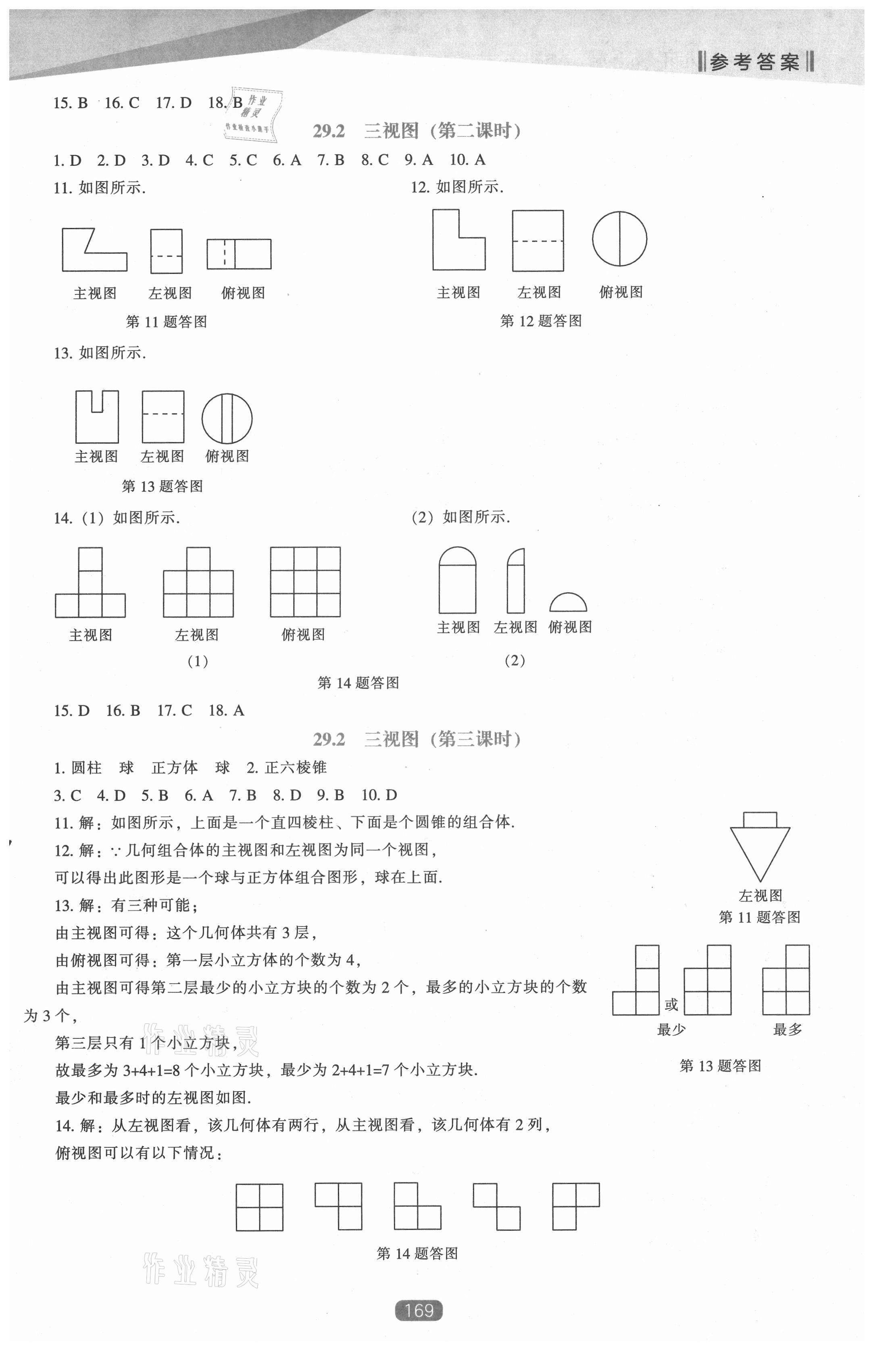 2021年新課程數(shù)學(xué)能力培養(yǎng)九年級(jí)下冊人教版 第15頁