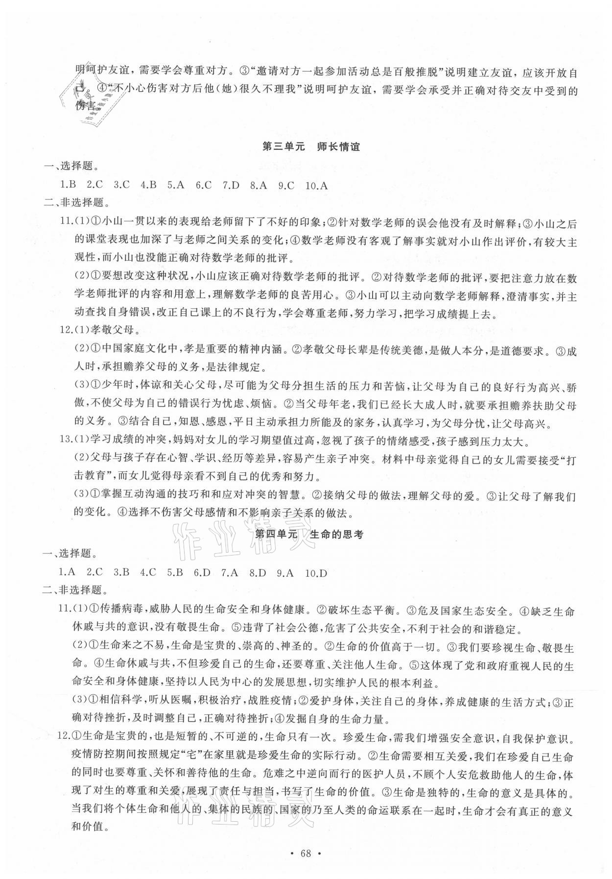 2021年新啟航中考總復習道德與法治福建專版 參考答案第2頁