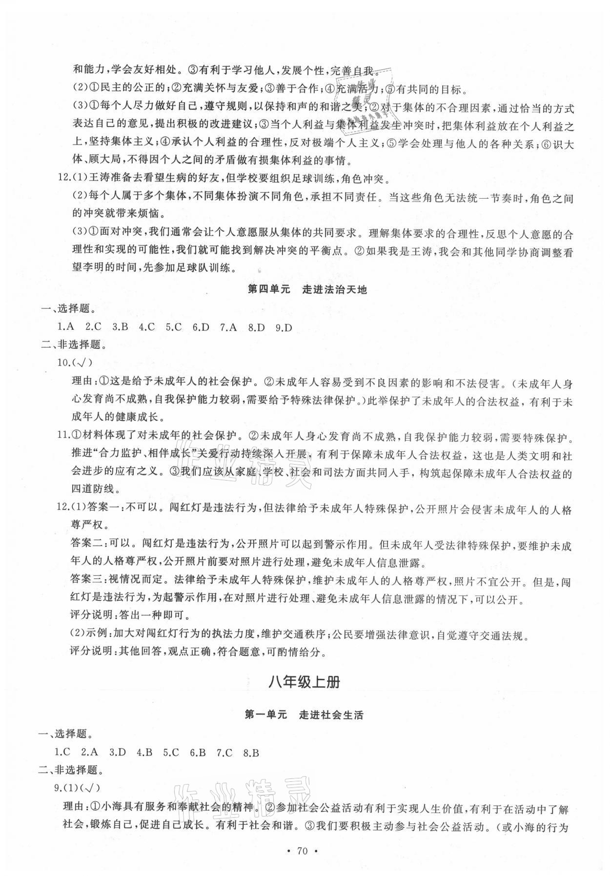 2021年新啟航中考總復習道德與法治福建專版 參考答案第4頁