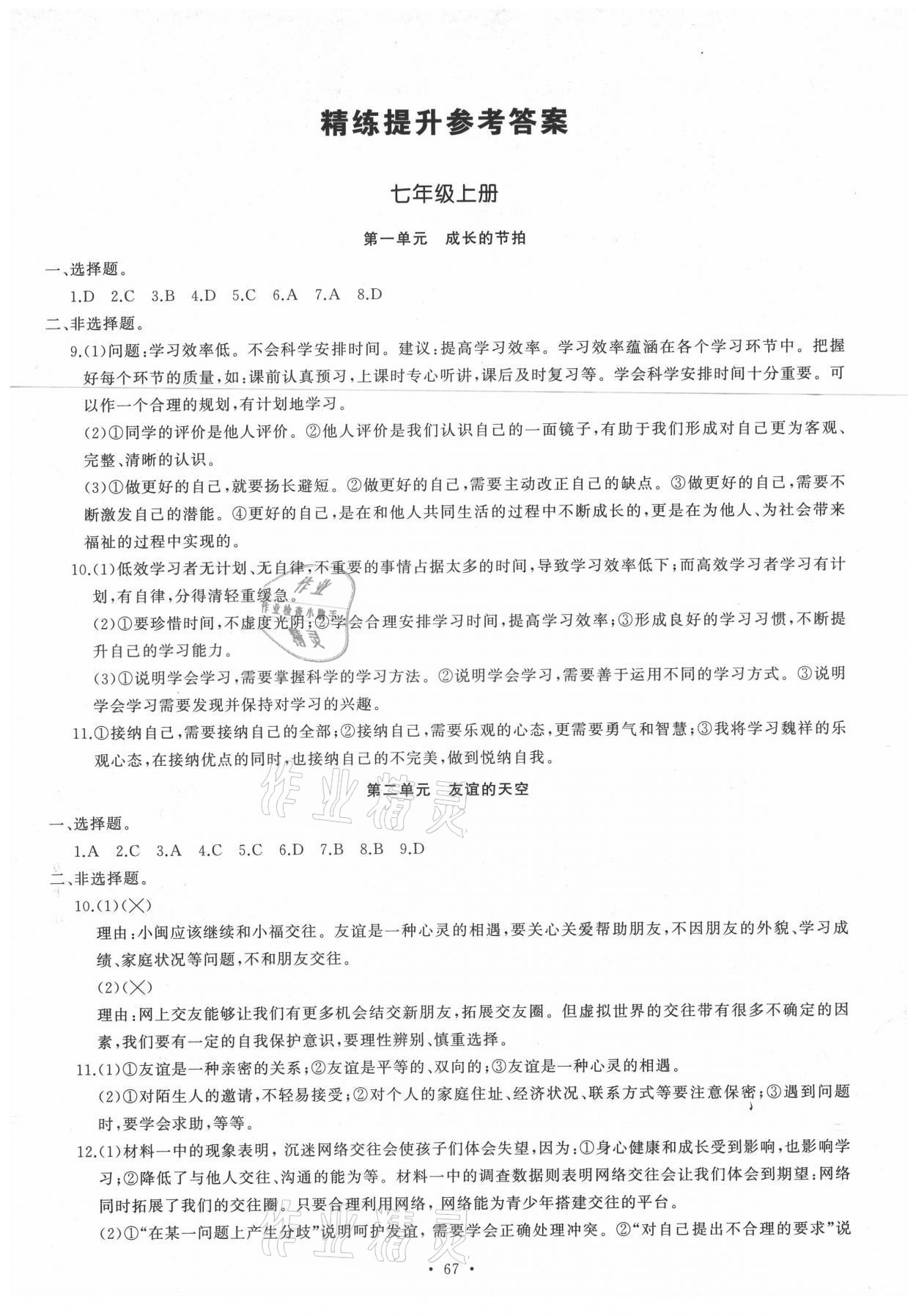 2021年新啟航中考總復習道德與法治福建專版 參考答案第1頁