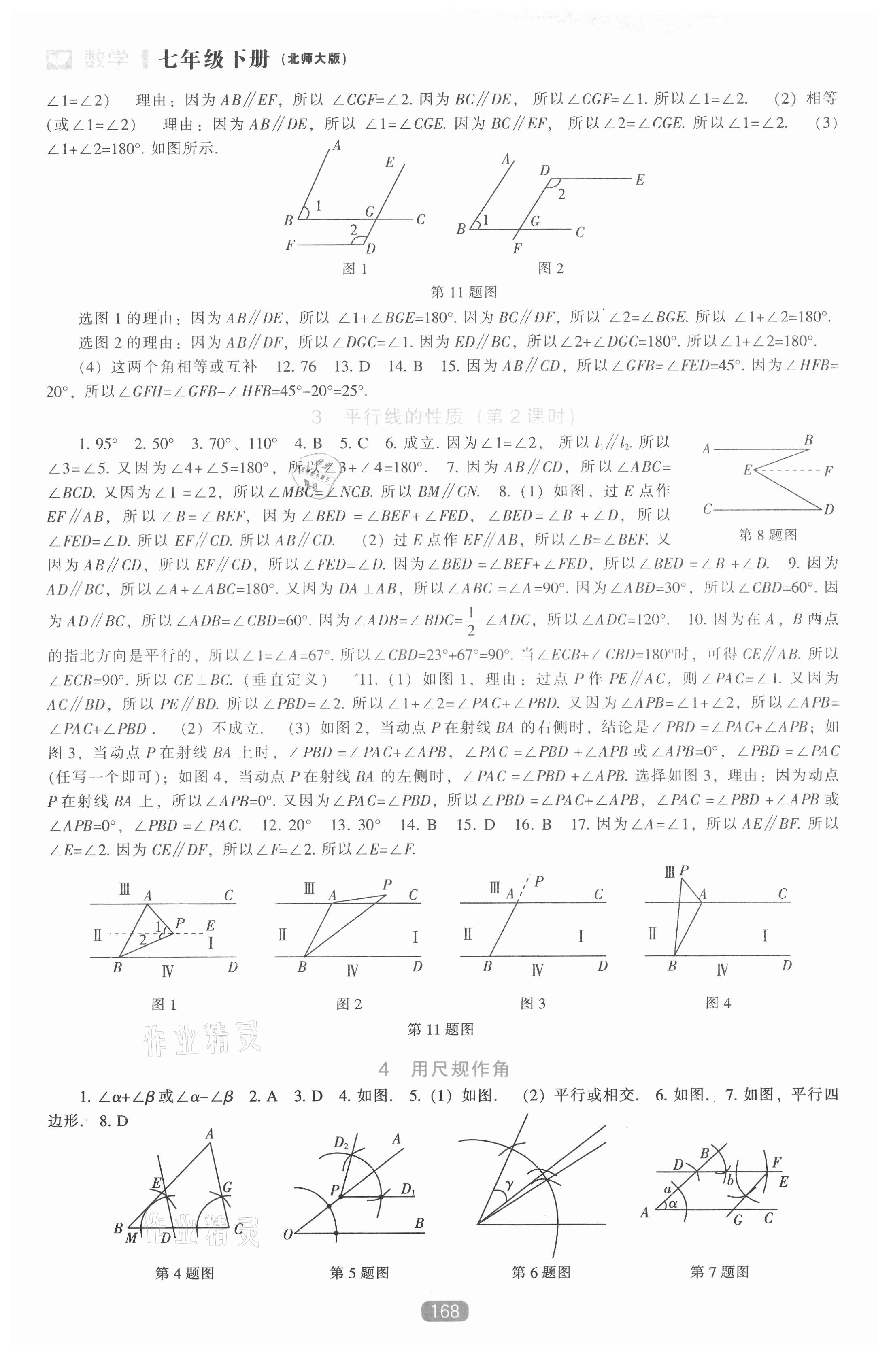 2021年新課程數(shù)學(xué)能力培養(yǎng)七年級下冊北師大版 第4頁