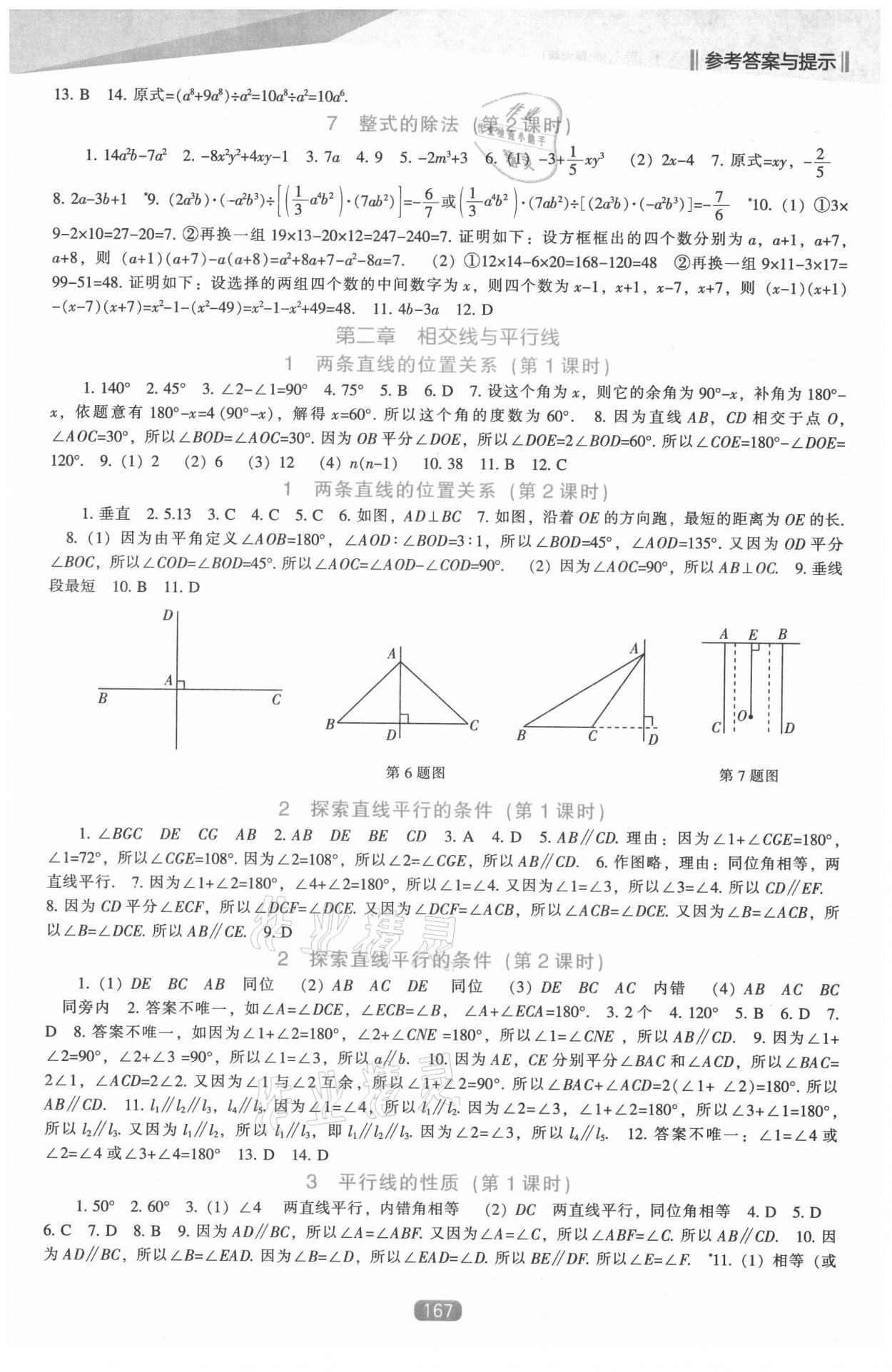 2021年新課程數(shù)學能力培養(yǎng)七年級下冊北師大版 第3頁