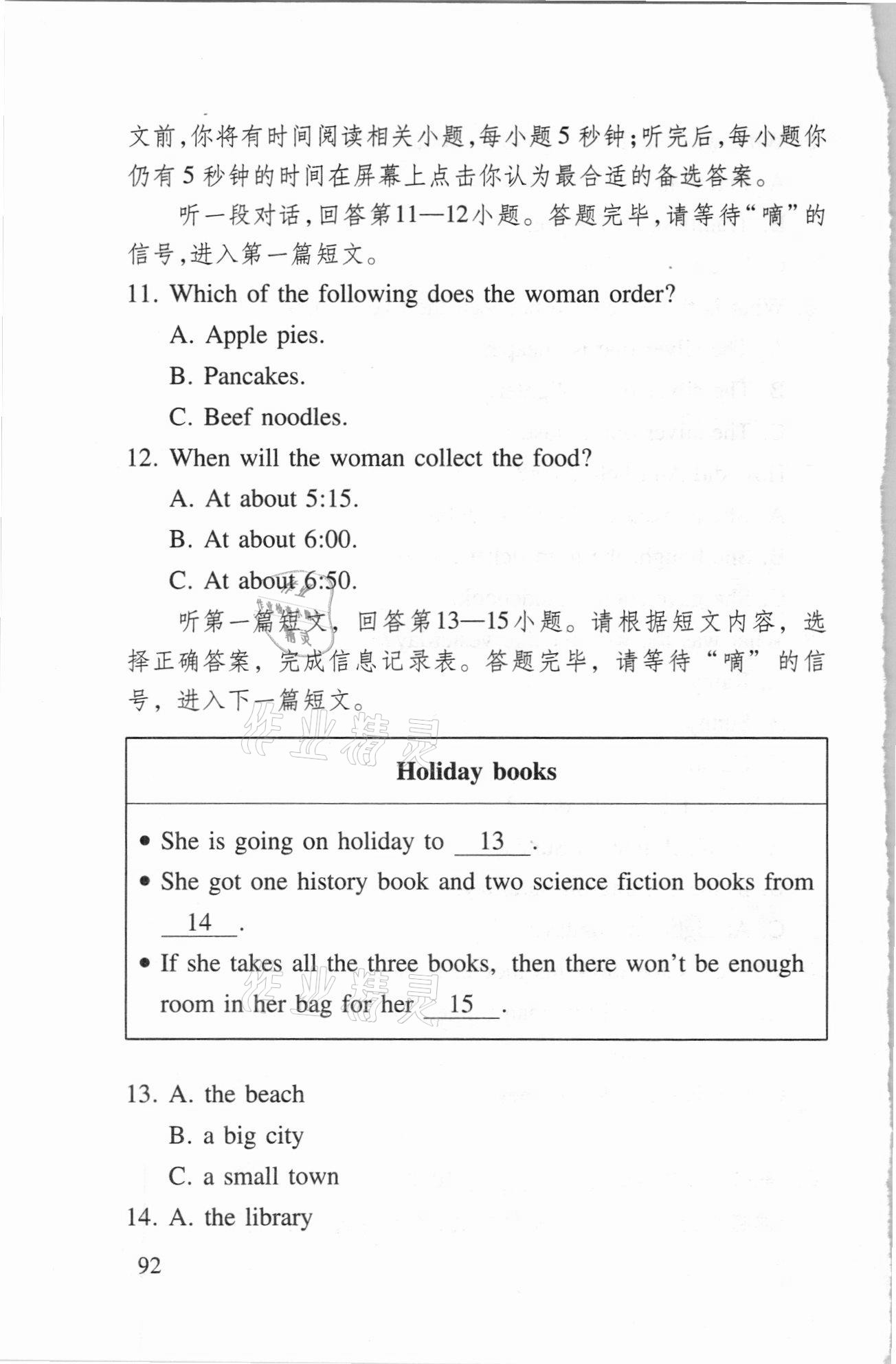 2021年江苏省初中英语听力口语自动化考试纲要&nbsp;第8页