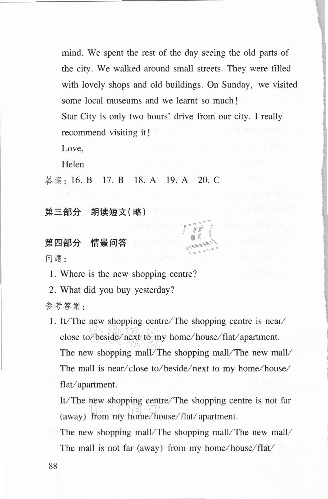 2021年江苏省初中英语听力口语自动化考试纲要&nbsp;第4页