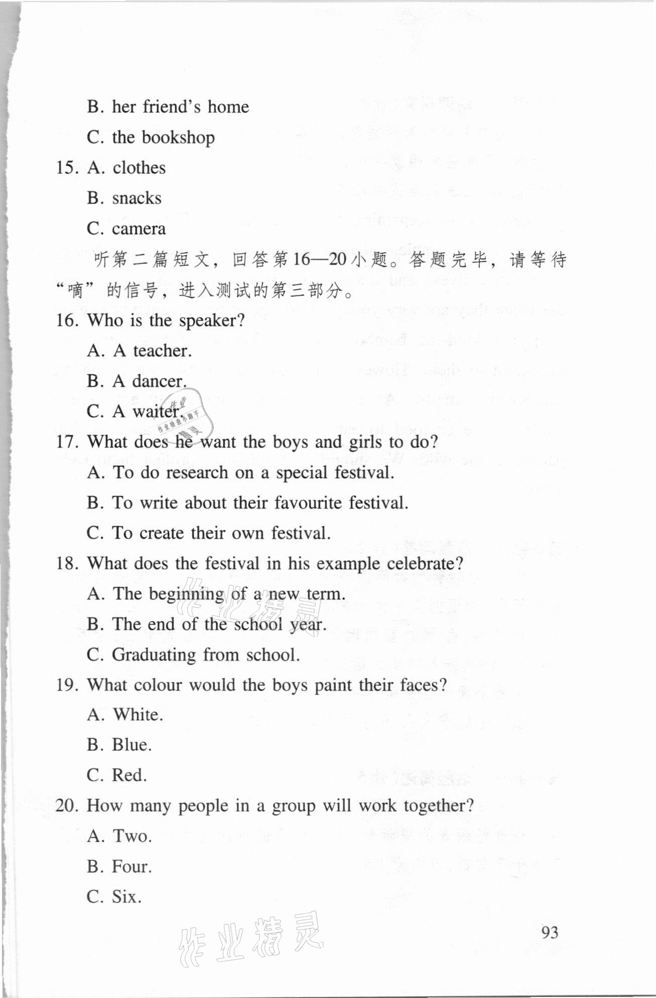 2021年江苏省初中英语听力口语自动化考试纲要&nbsp;第9页