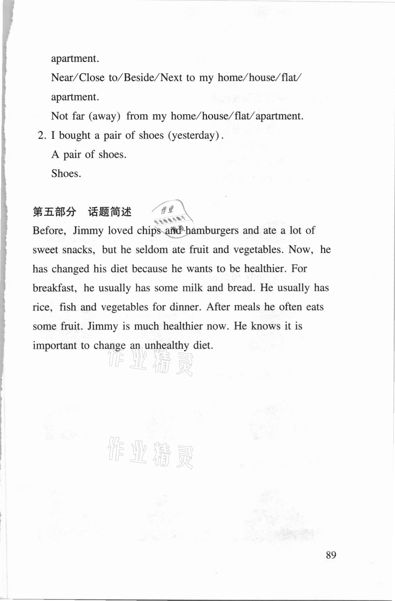 2021年江苏省初中英语听力口语自动化考试纲要&nbsp;第5页