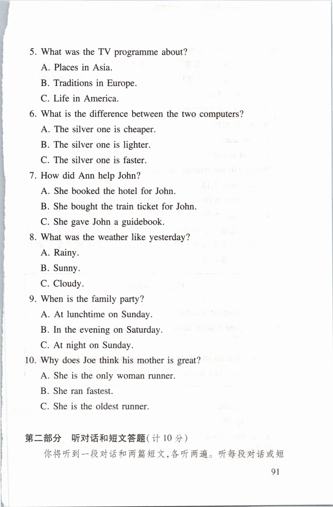 2021年江苏省初中英语听力口语自动化考试纲要&nbsp;第7页