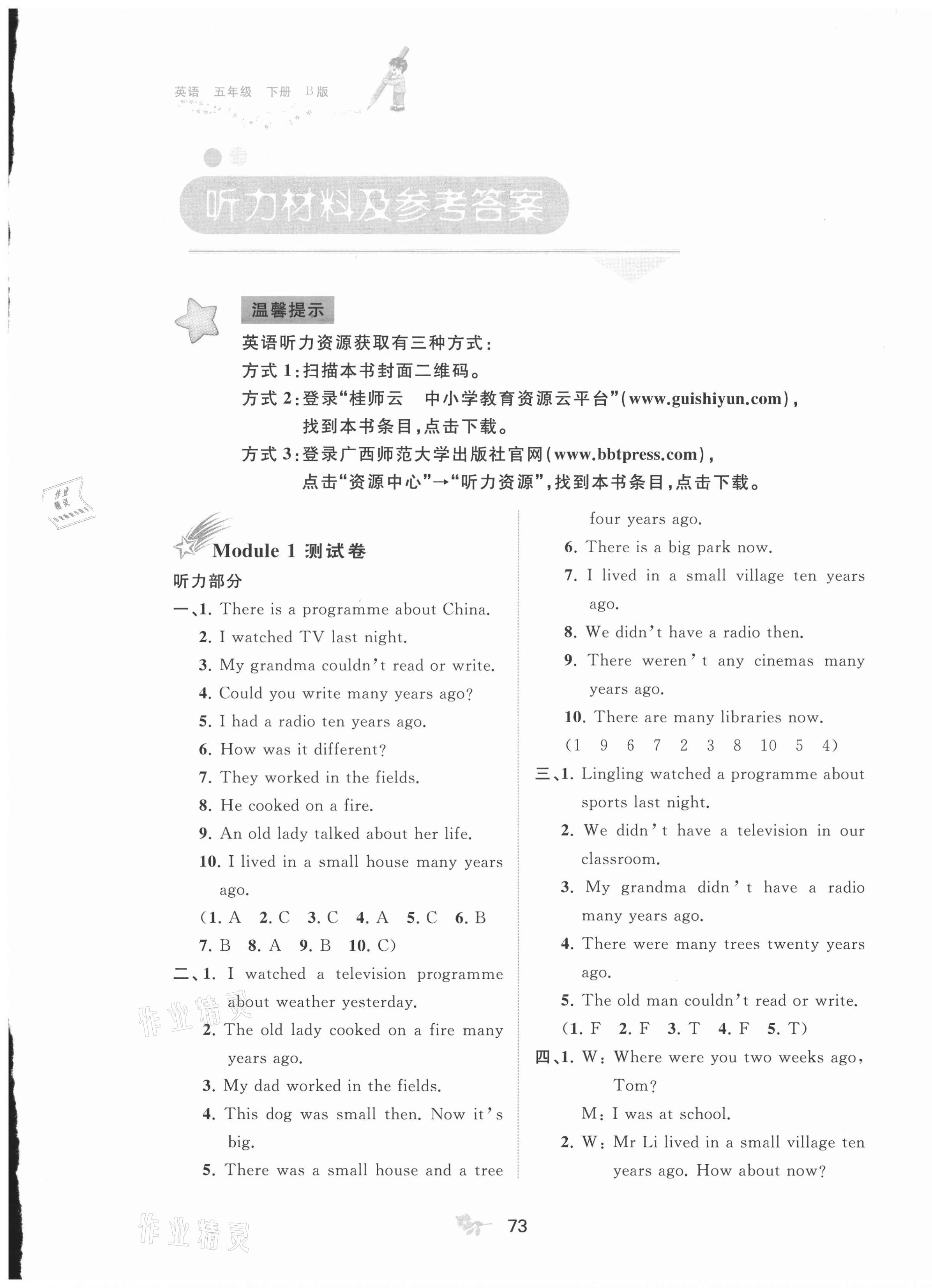 2021年新課程學(xué)習(xí)與測評單元雙測五年級英語下冊外研版B版 第1頁