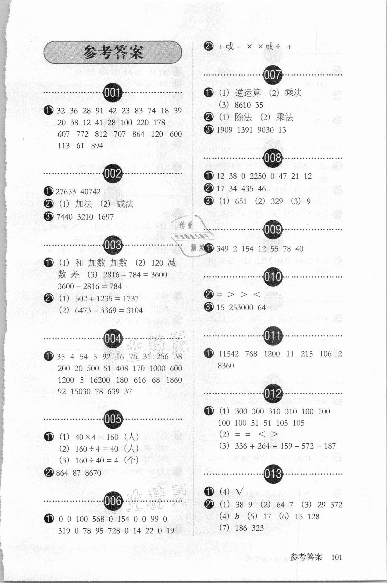 2021年開心口算題卡四年級(jí)數(shù)學(xué)下冊(cè) 第1頁