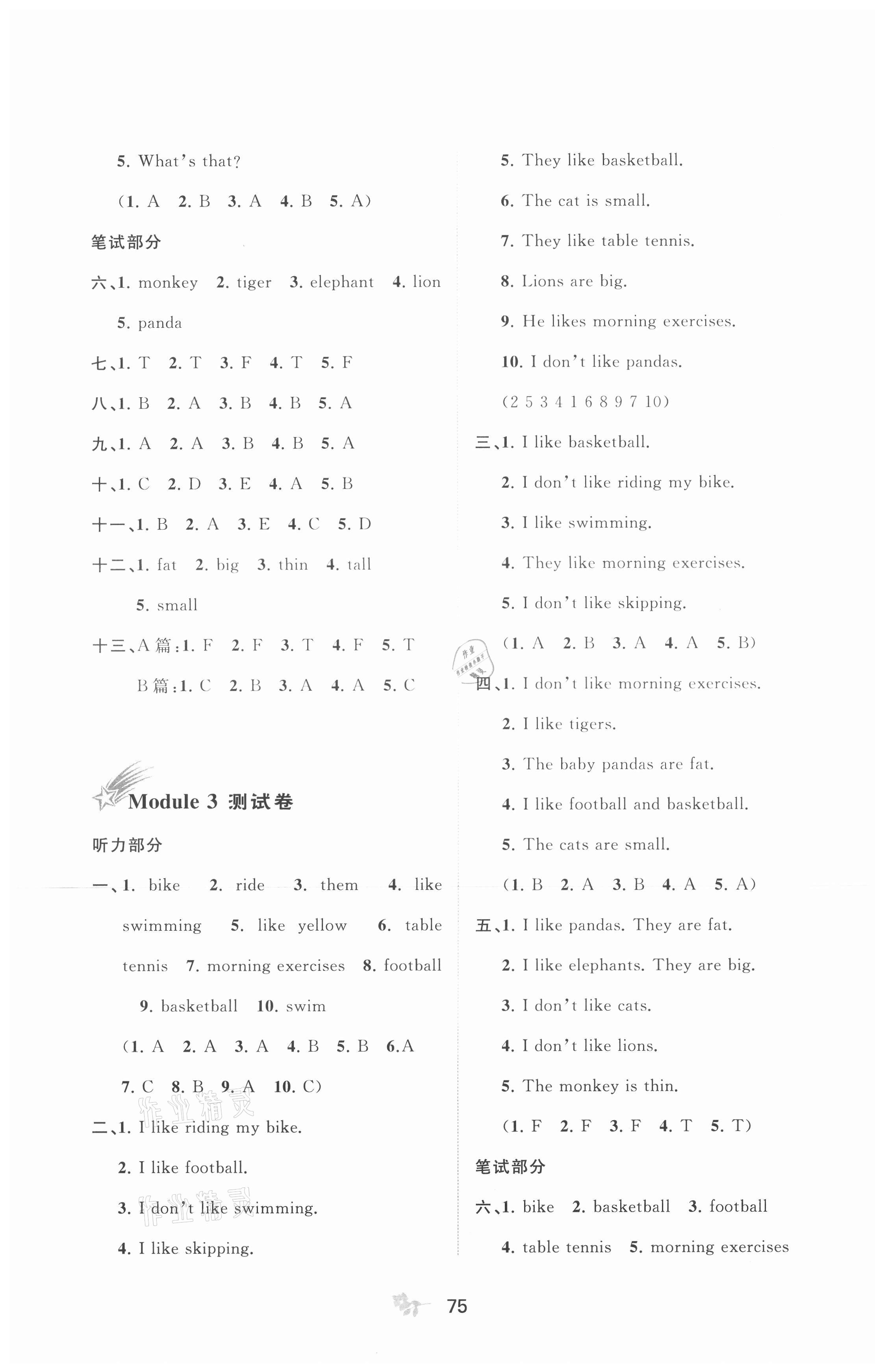 2021年新課程學(xué)習(xí)與測(cè)評(píng)單元雙測(cè)三年級(jí)英語(yǔ)下冊(cè)外研版B版 第3頁(yè)