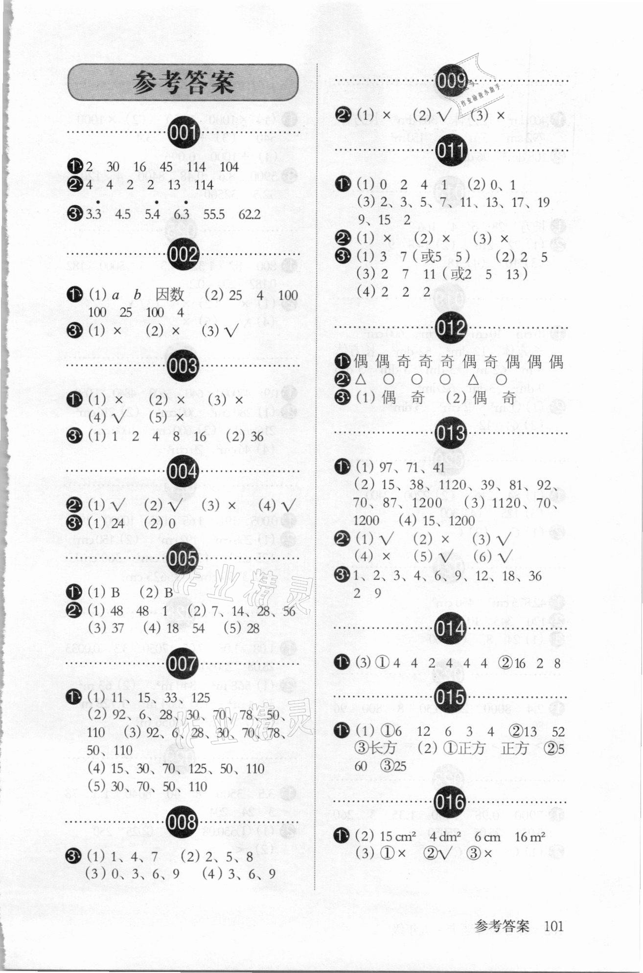 2021年开心口算题卡五年级数学下册 第1页