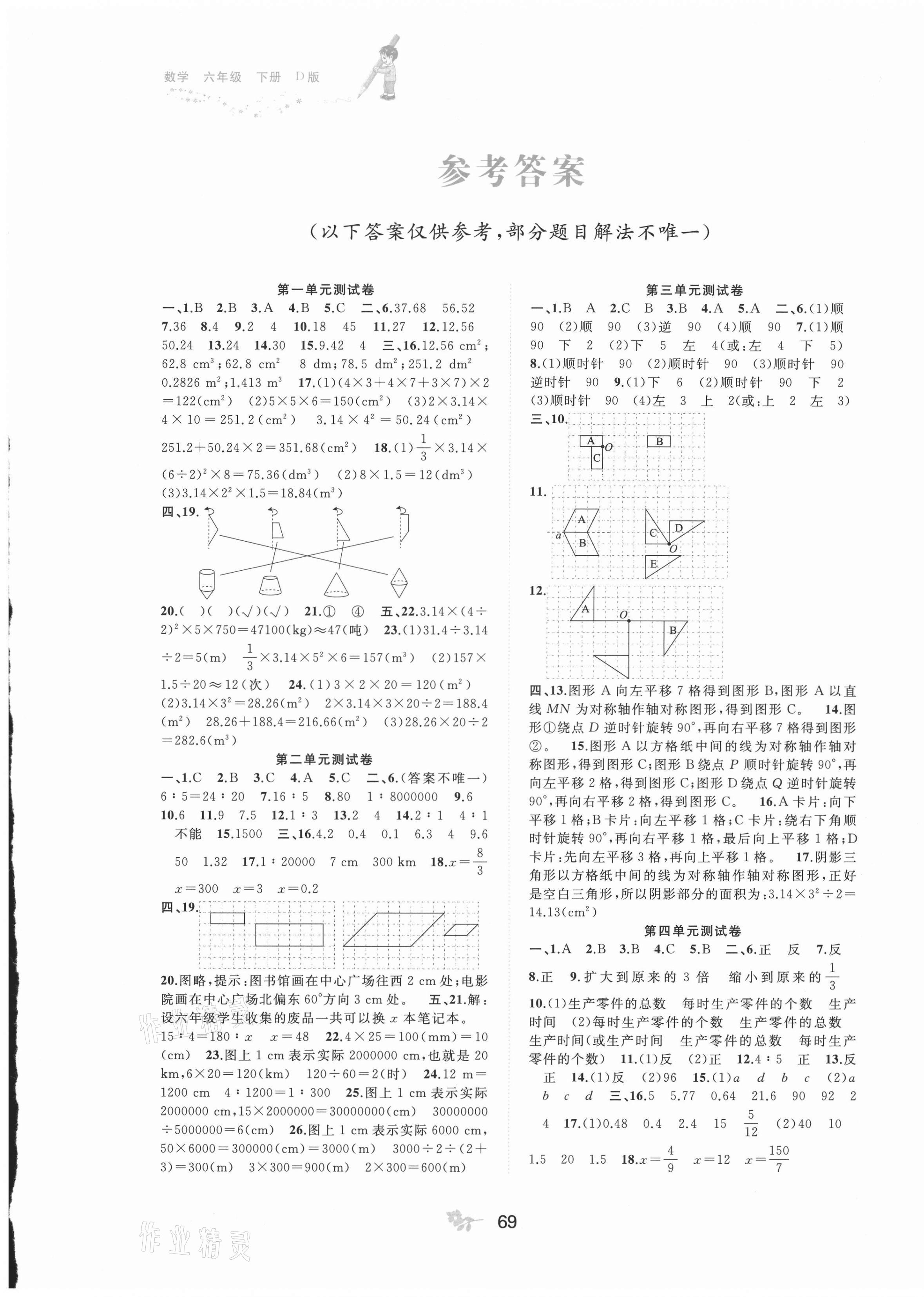 2021年新课程学习与测评单元双测六年级数学下册北师大版D版 第1页