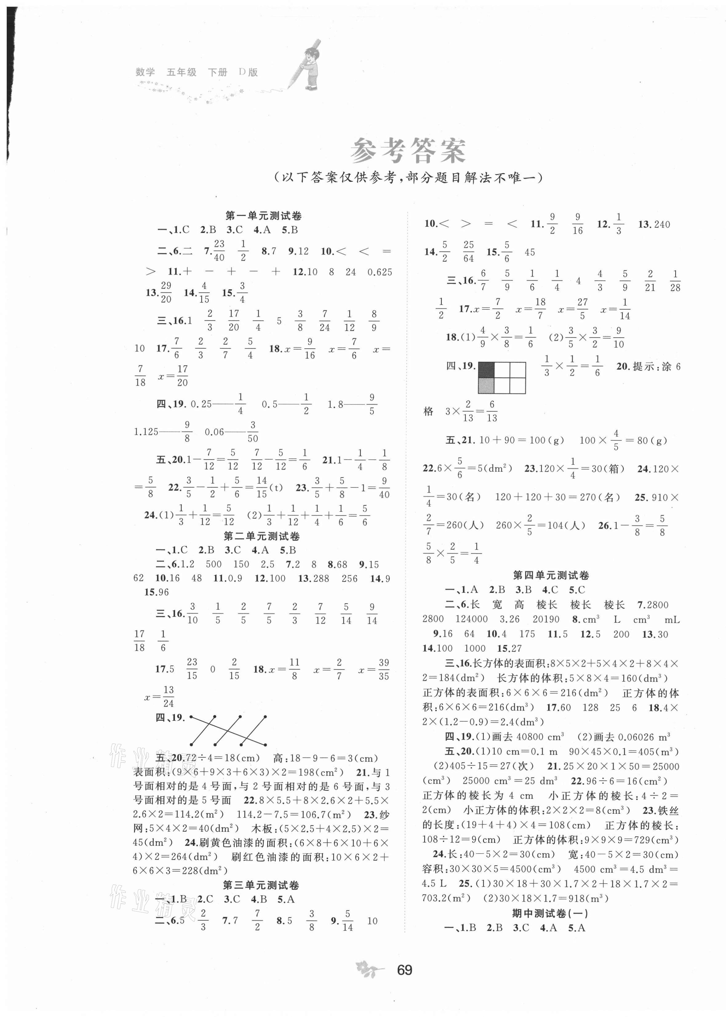 2021年新課程學(xué)習(xí)與測(cè)評(píng)單元雙測(cè)五年級(jí)數(shù)學(xué)下冊(cè)北師大版D版 第1頁