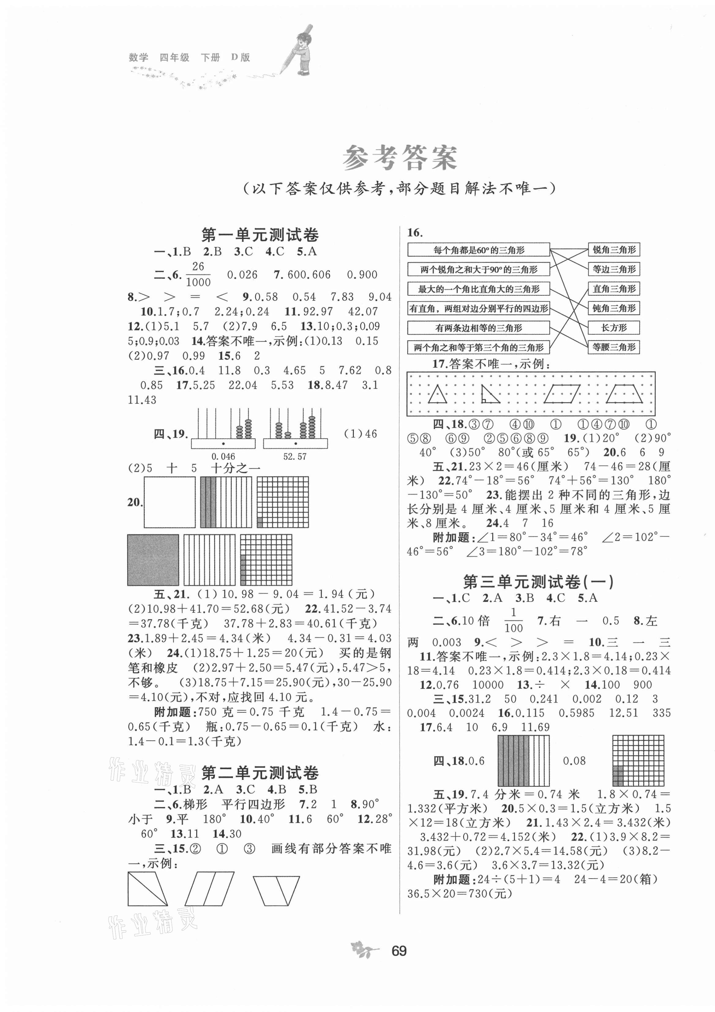 2021年新课程学习与测评单元双测四年级数学下册北师大版D版 第1页