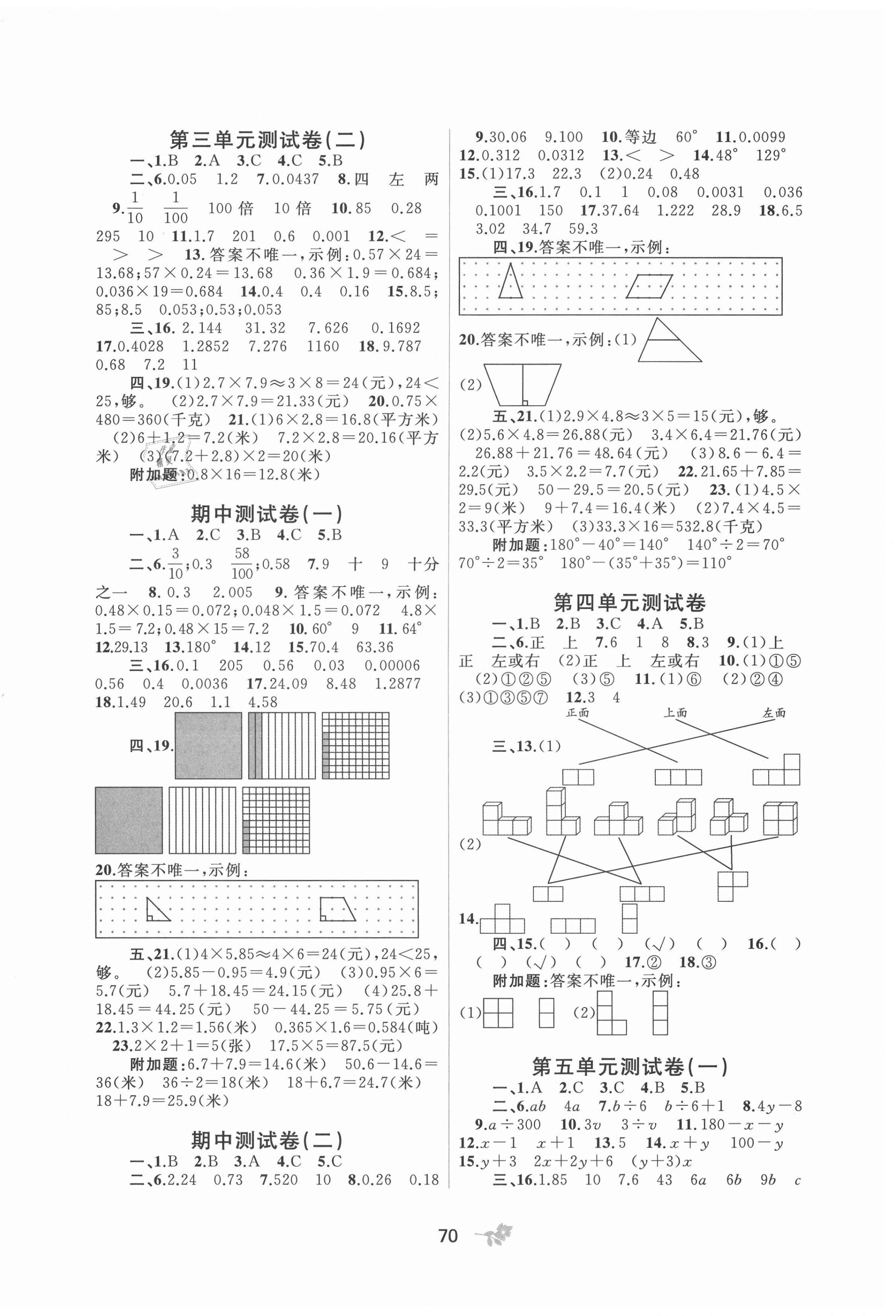 2021年新课程学习与测评单元双测四年级数学下册北师大版D版 第2页