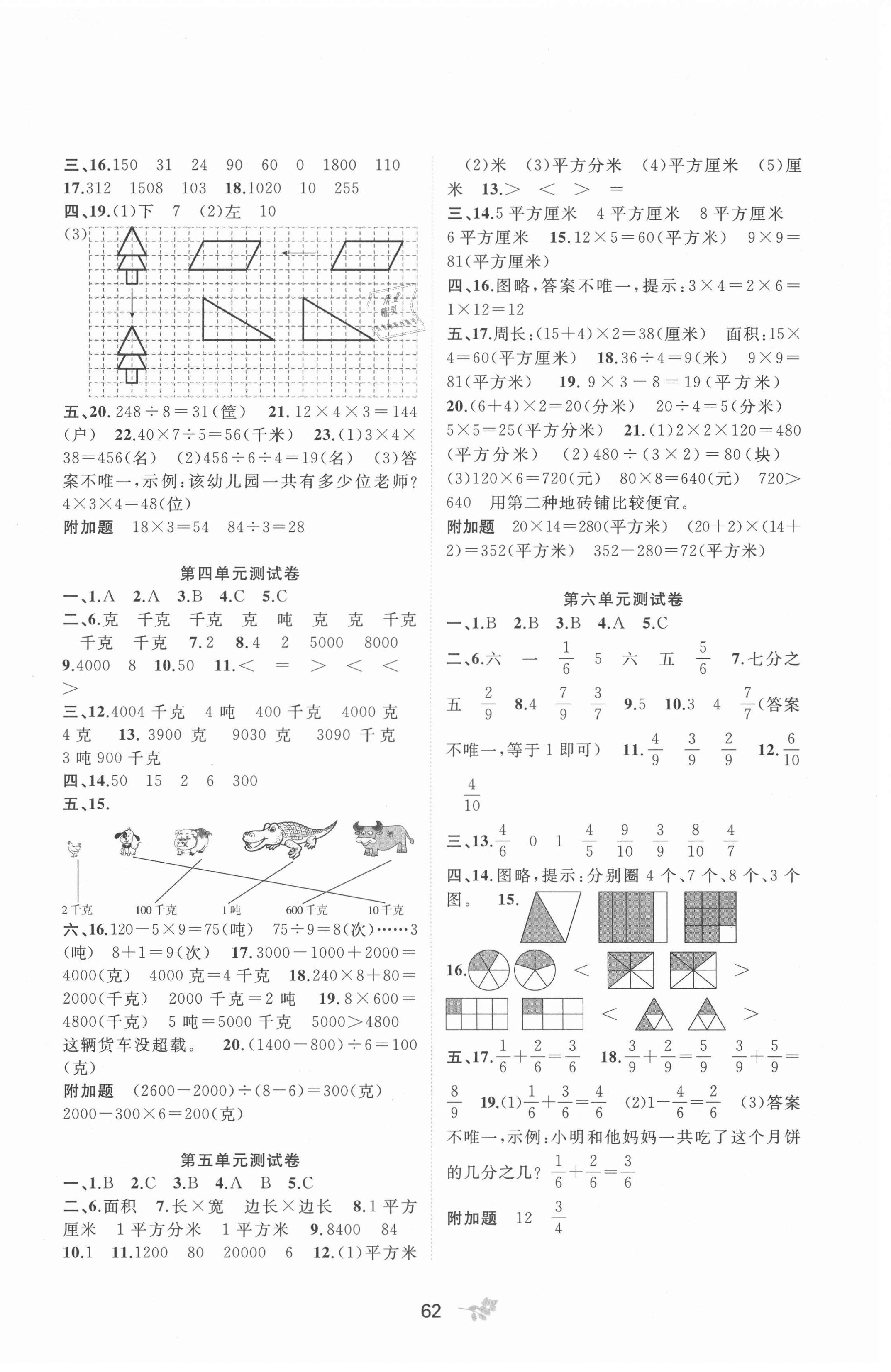 2021年新课程学习与测评单元双测三年级数学下册北师大版D版 第2页