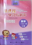 2021年新課程學習與測評單元雙測二年級數(shù)學下冊北師大版D版