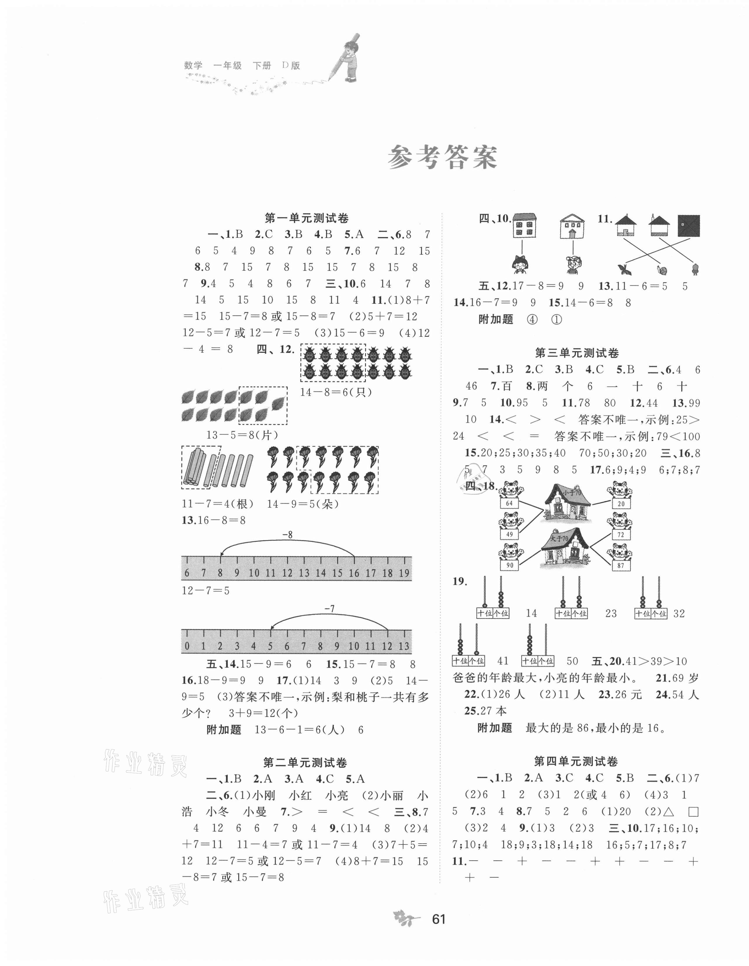 2021年新課程學習與測評單元雙測一年級數學下冊北師大版D版 第1頁