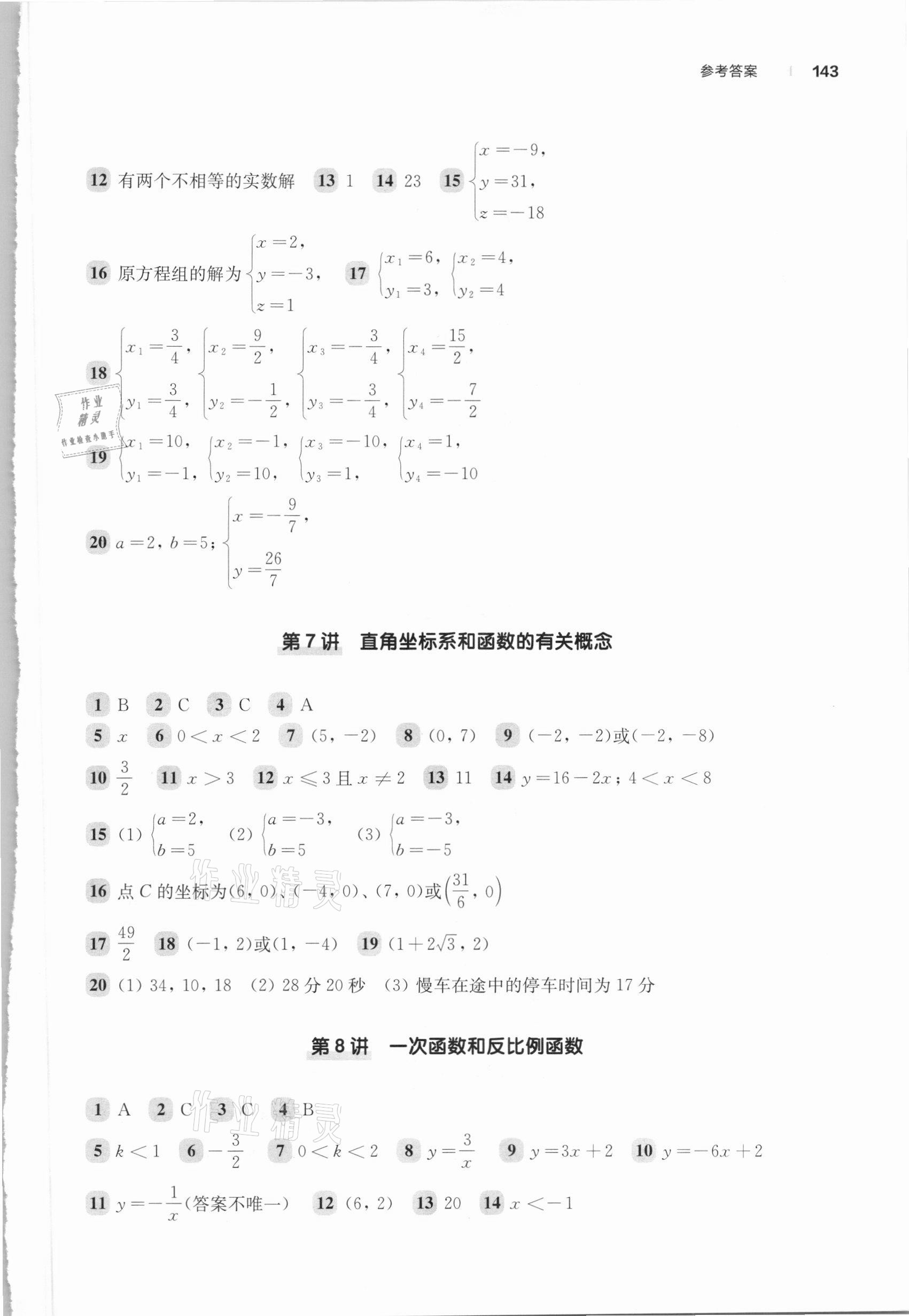 2021年上海新中考數(shù)學(xué) 第3頁(yè)