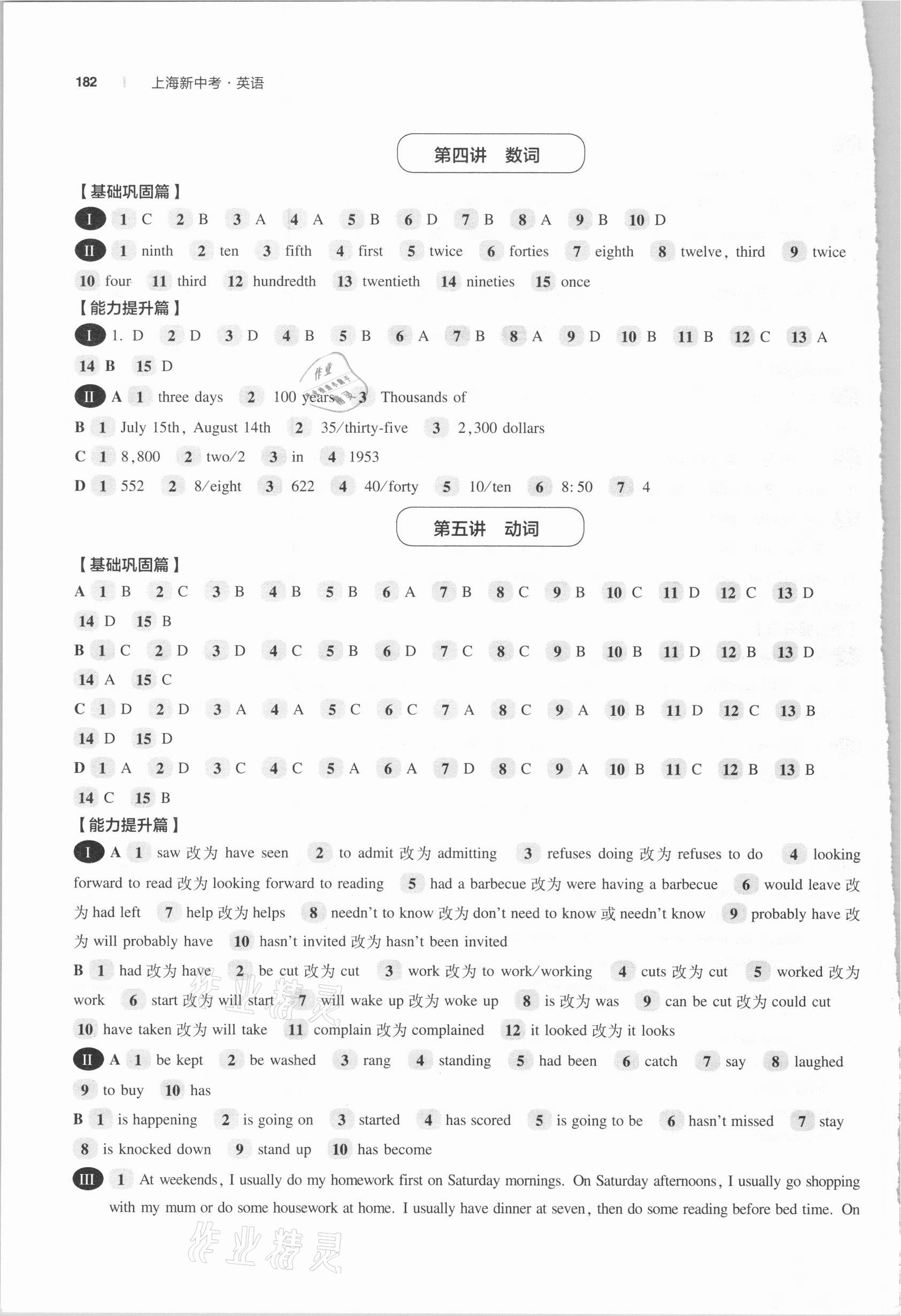 2021年上海新中考英語 第8頁