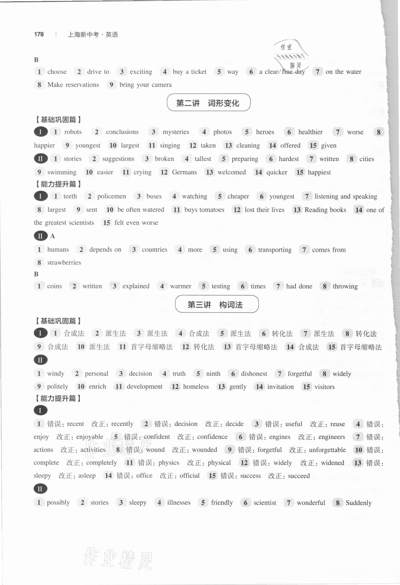 2021年上海新中考英語 第4頁