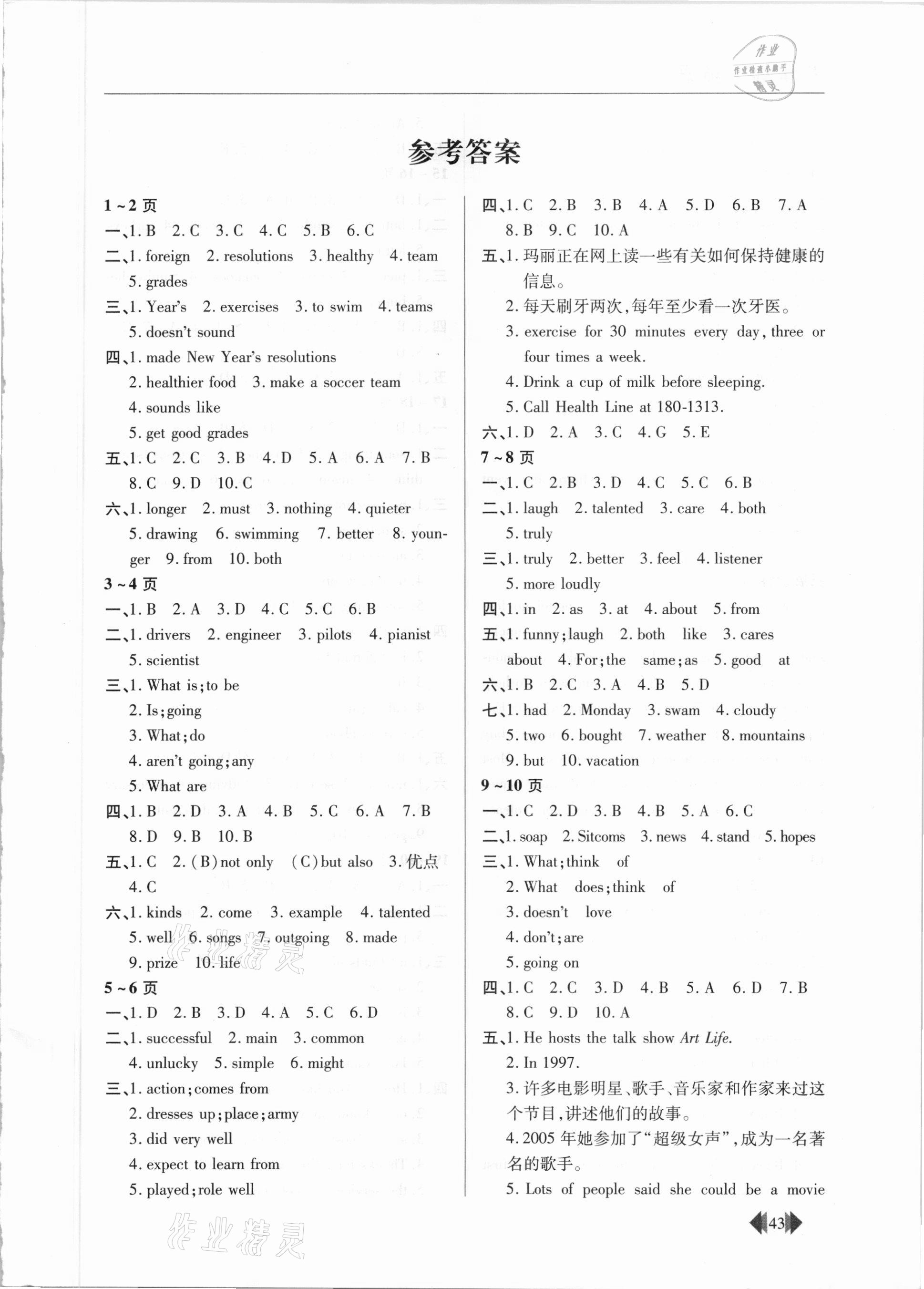 2021年欢乐春节快乐学八年级英语 第1页