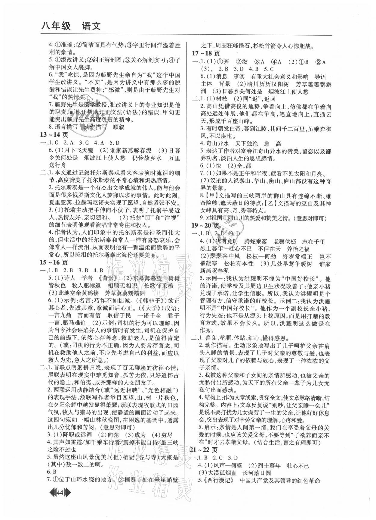 2021年欢乐春节快乐学八年级语文人教版 第2页