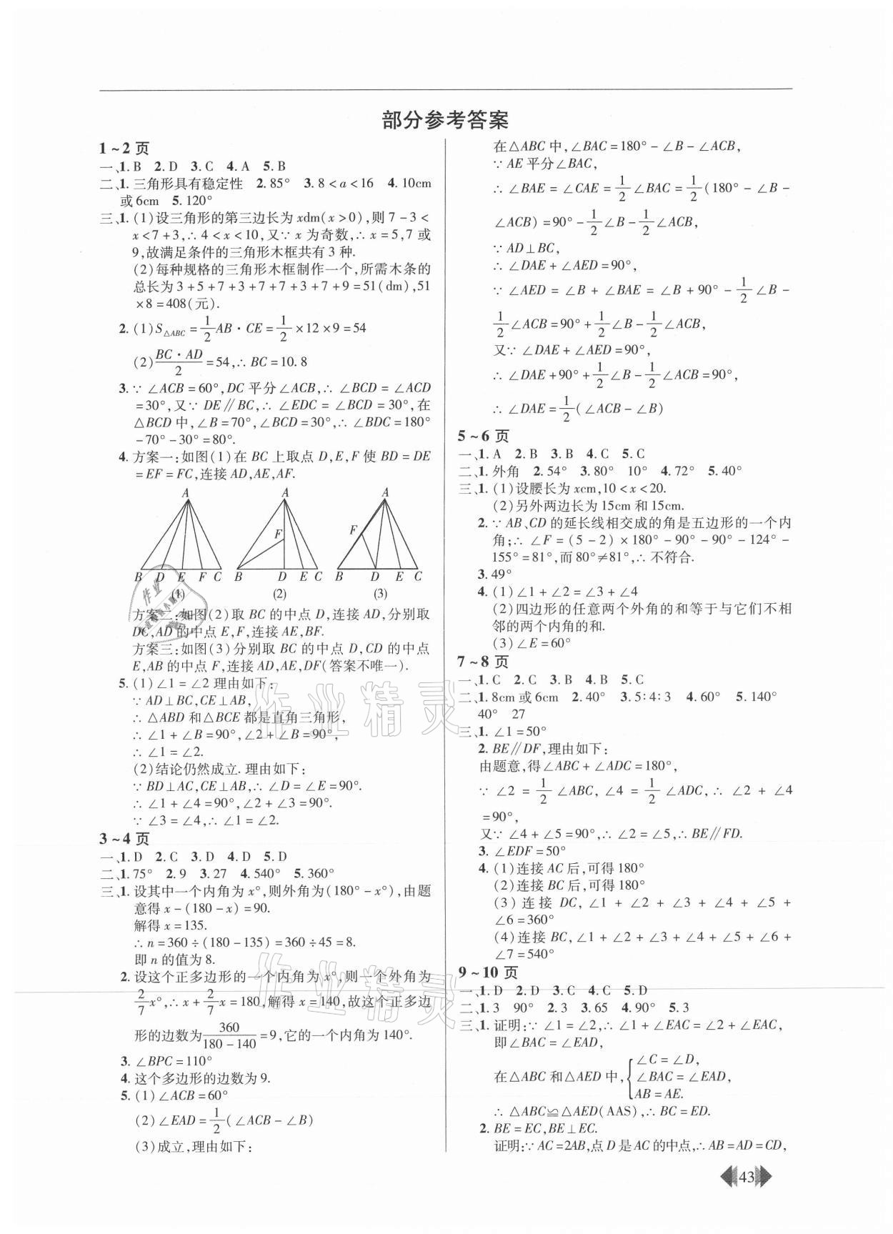 2021年歡樂春節(jié)快樂學(xué)八年級數(shù)學(xué)人教版 第1頁