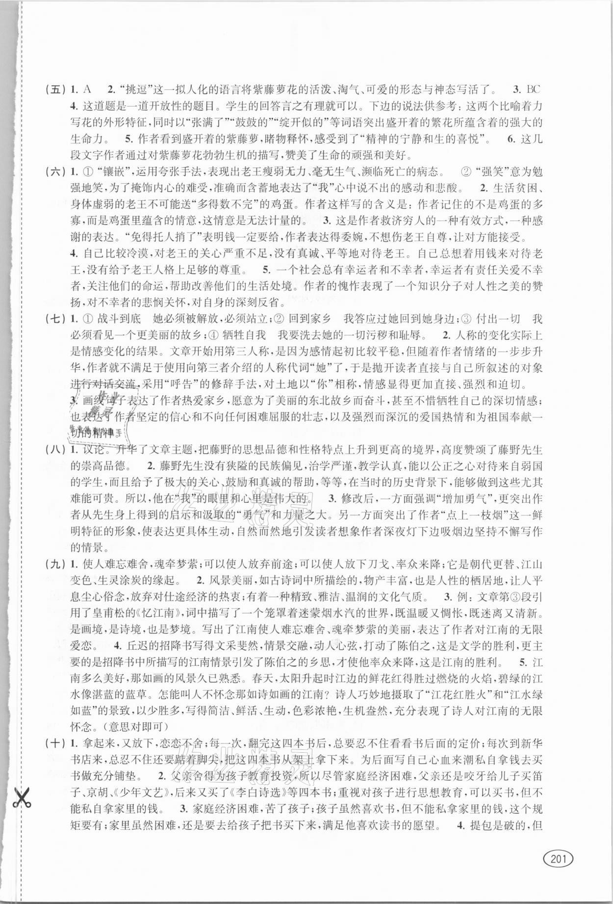 2021年新課程初中學(xué)習(xí)能力自測(cè)叢書語文 第3頁