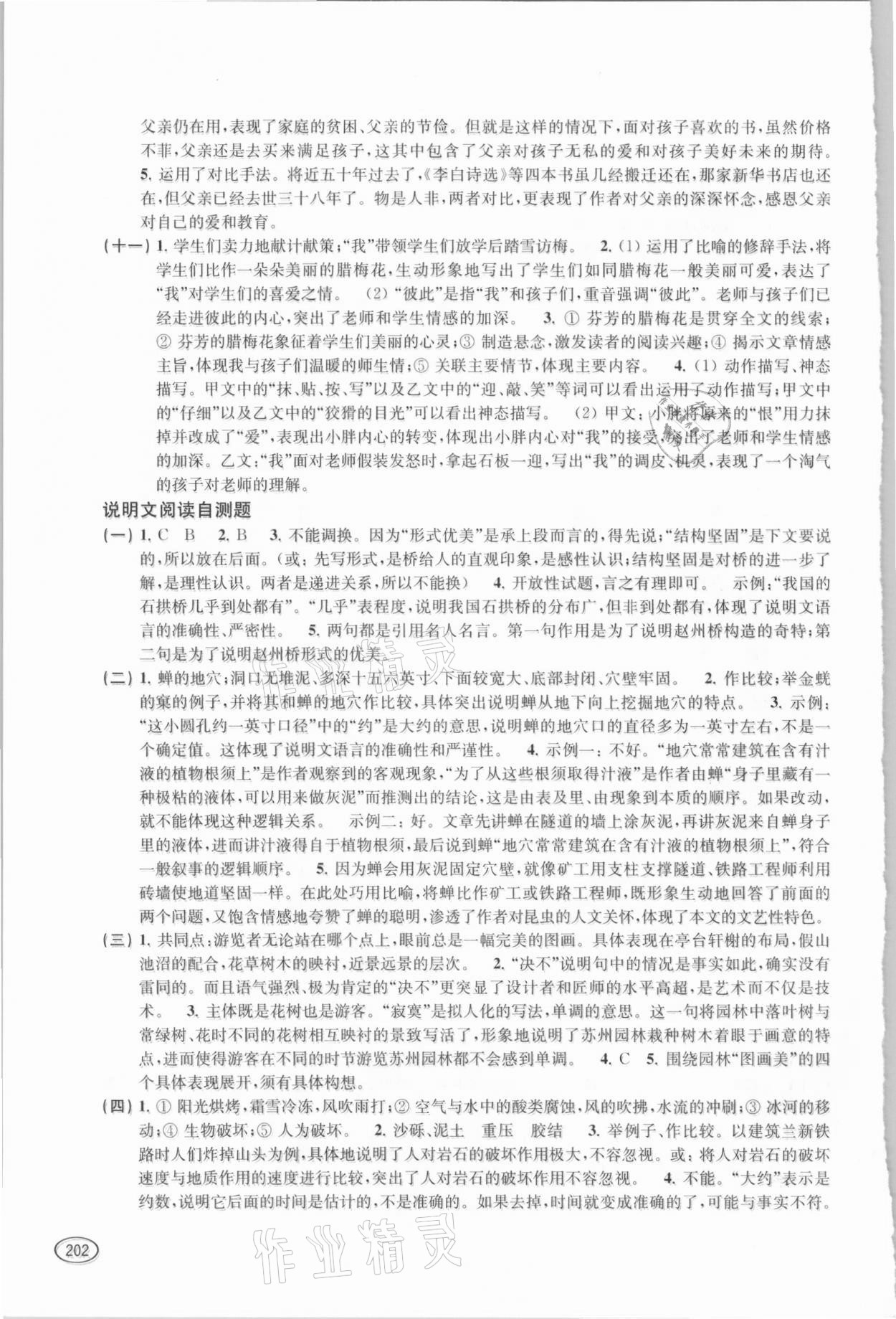 2021年新課程初中學(xué)習(xí)能力自測叢書語文 第4頁