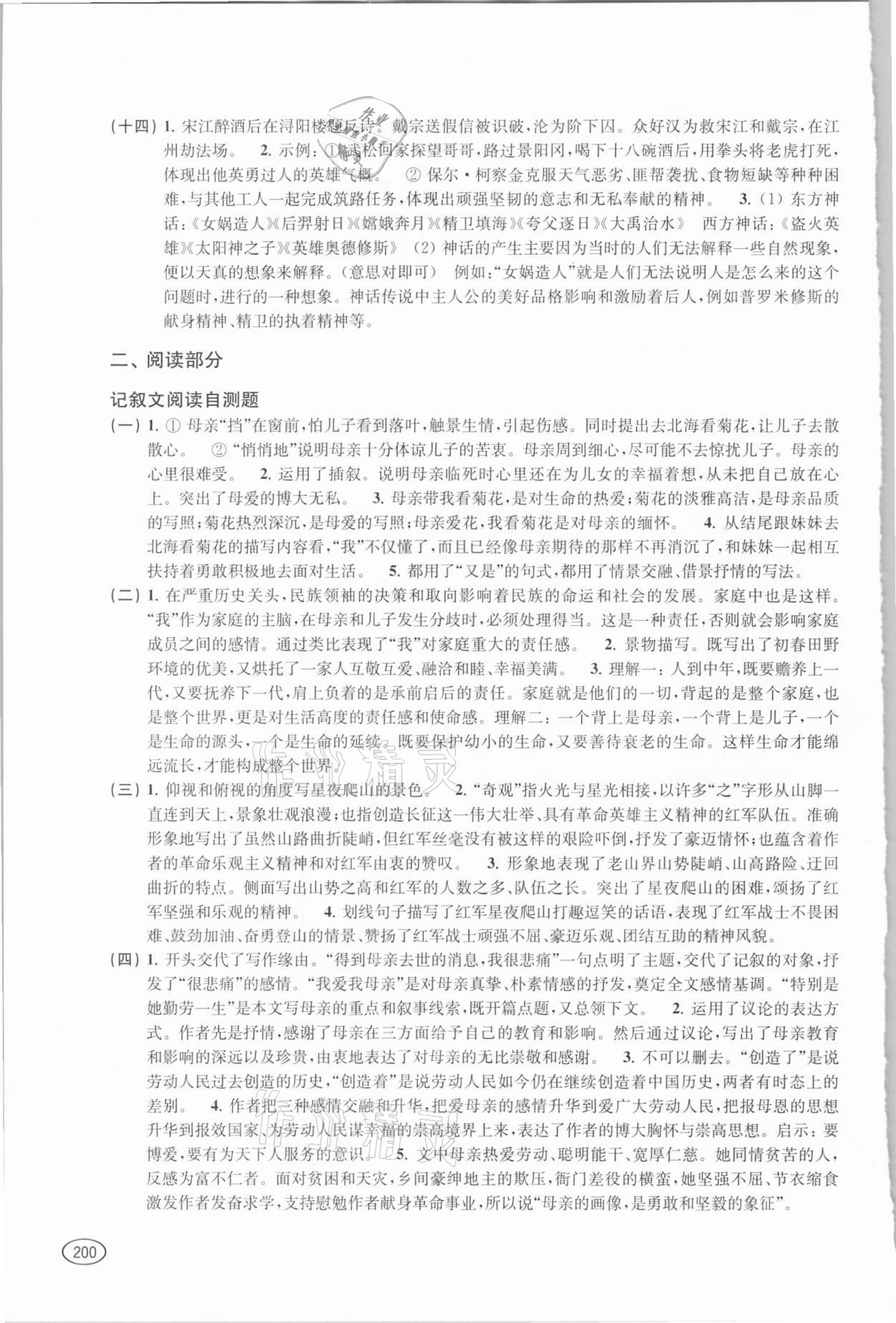 2021年新課程初中學習能力自測叢書語文 第2頁