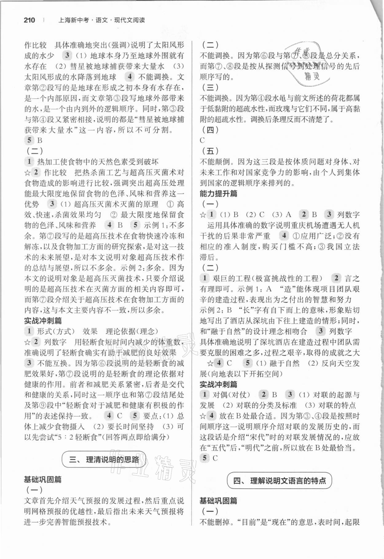 2021年上海新中考語文現(xiàn)代文閱讀 第2頁