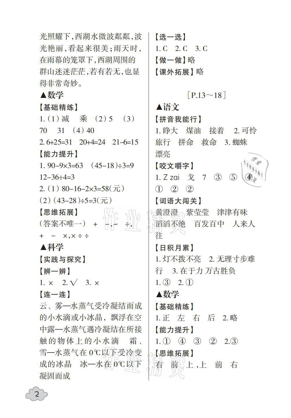 2021年寒假学与练三年级浙江少年儿童出版社 参考答案第2页