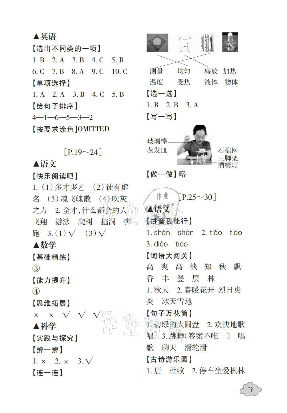 2021年寒假學(xué)與練三年級(jí)浙江少年兒童出版社 參考答案第3頁(yè)