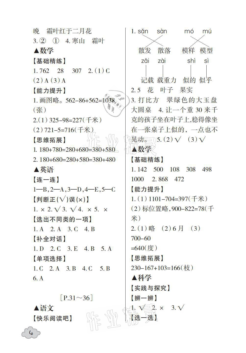 2021年寒假學(xué)與練三年級(jí)浙江少年兒童出版社 參考答案第4頁(yè)