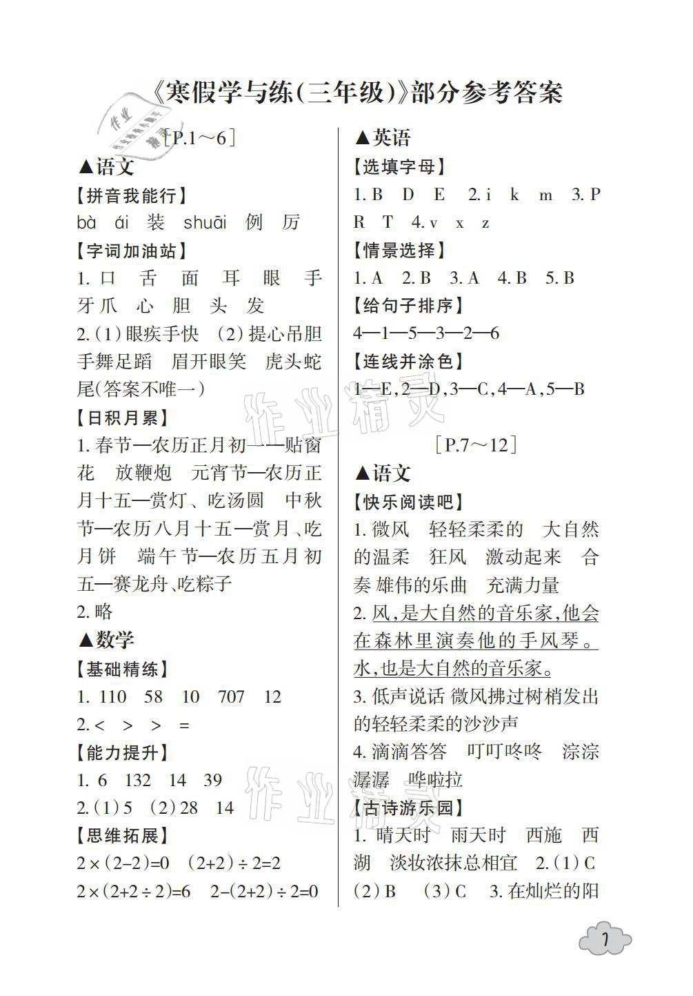 2021年寒假學與練三年級浙江少年兒童出版社 參考答案第1頁