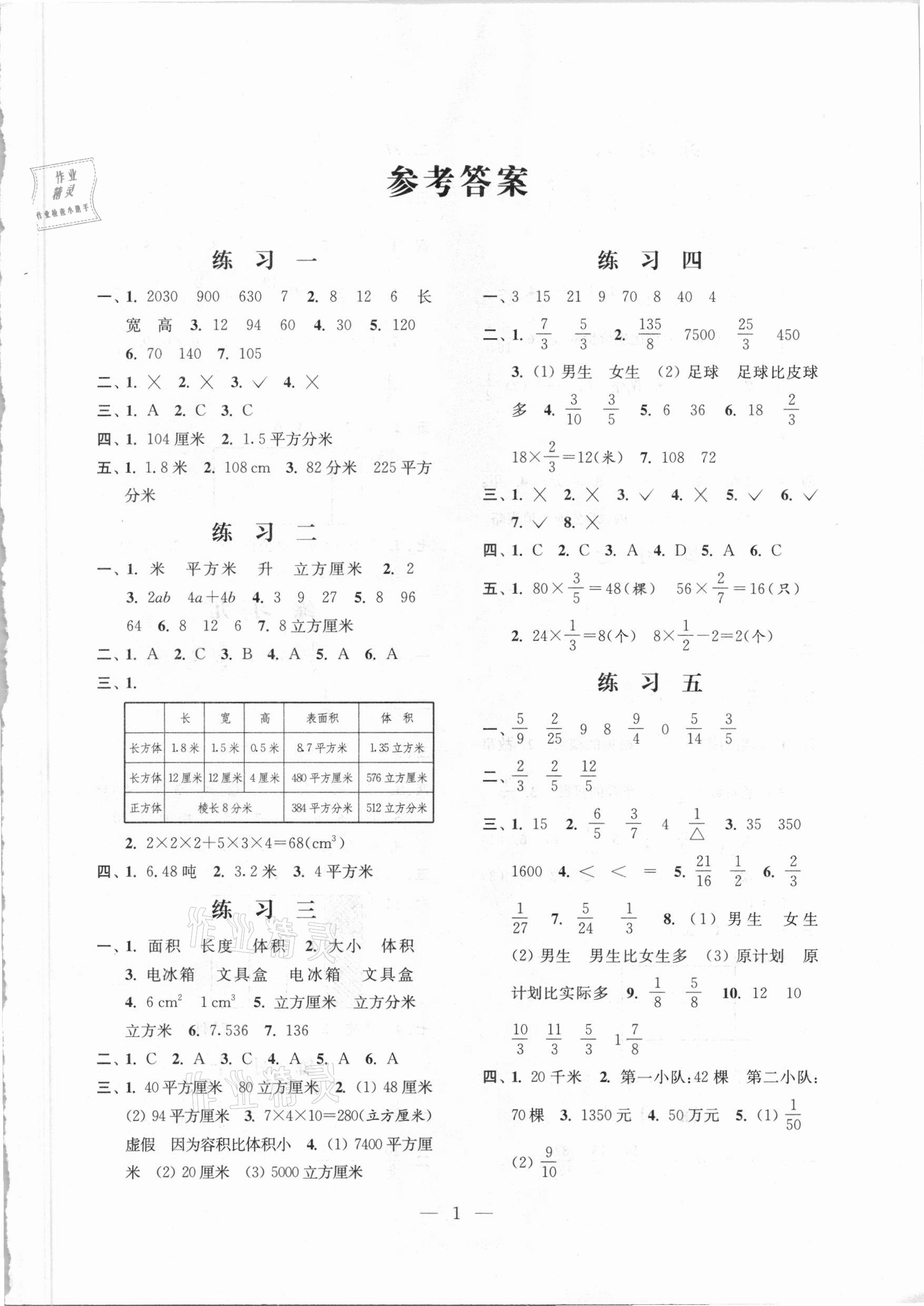 2021年快樂(lè)假期小學(xué)數(shù)學(xué)寒假作業(yè)六年級(jí)江蘇鳳凰科學(xué)技術(shù)出版社 第1頁(yè)